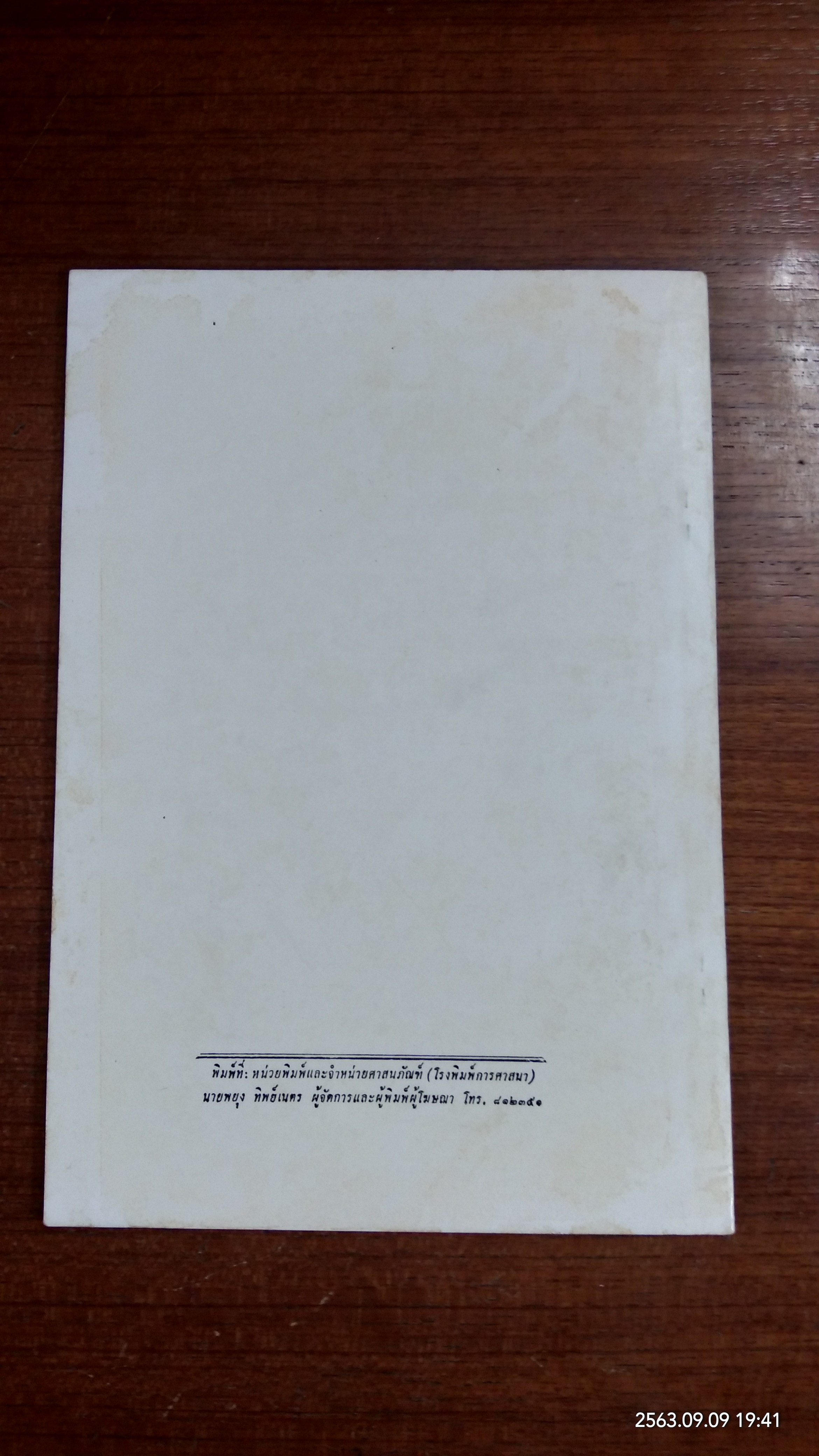 กลอนและบทดอกสร้อยสุภาษิต : อนุสรณ์ในงานพระราชทานเพลิงศพ นายพิมล บุญอาภา