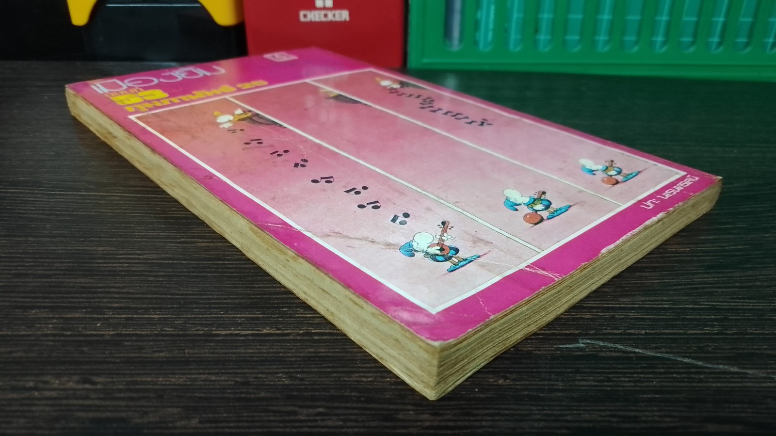 เมืองยิ้ม : ปีที่ 5 ฉบับที่ 53