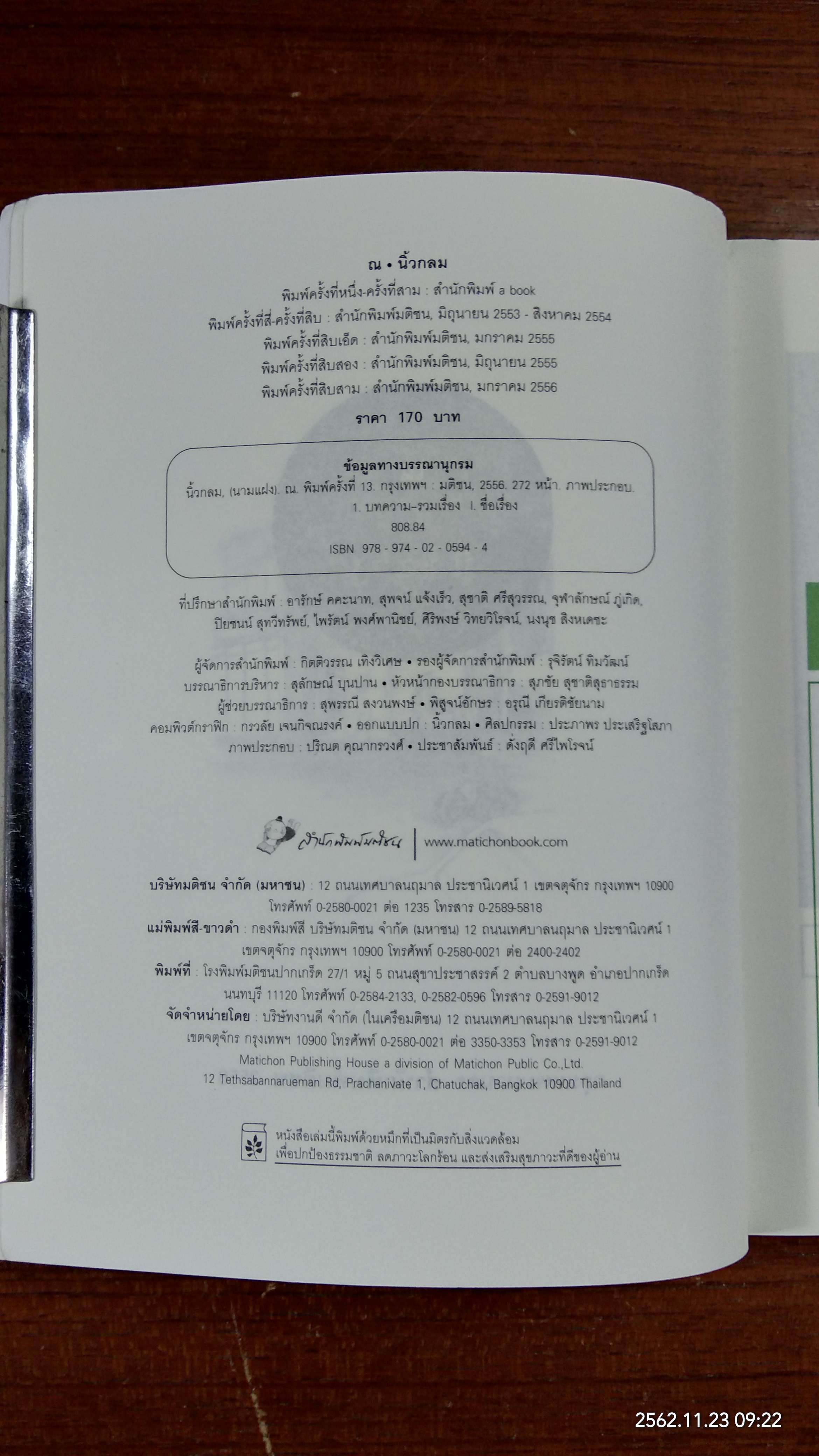 ณ / นิ้วกลม