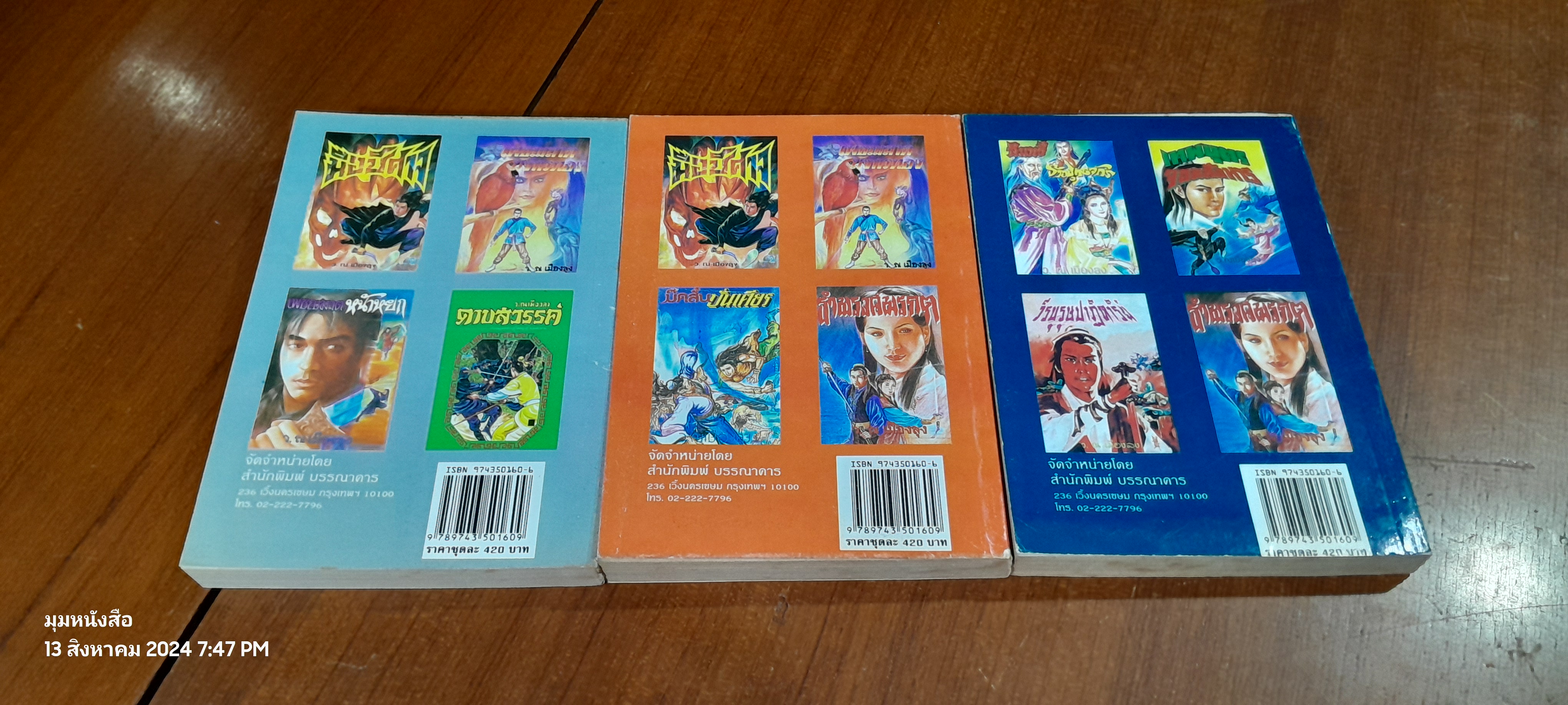 อาณาจักรนักสู้ (3เล่มจบ) / ว.ณเมืองลุง