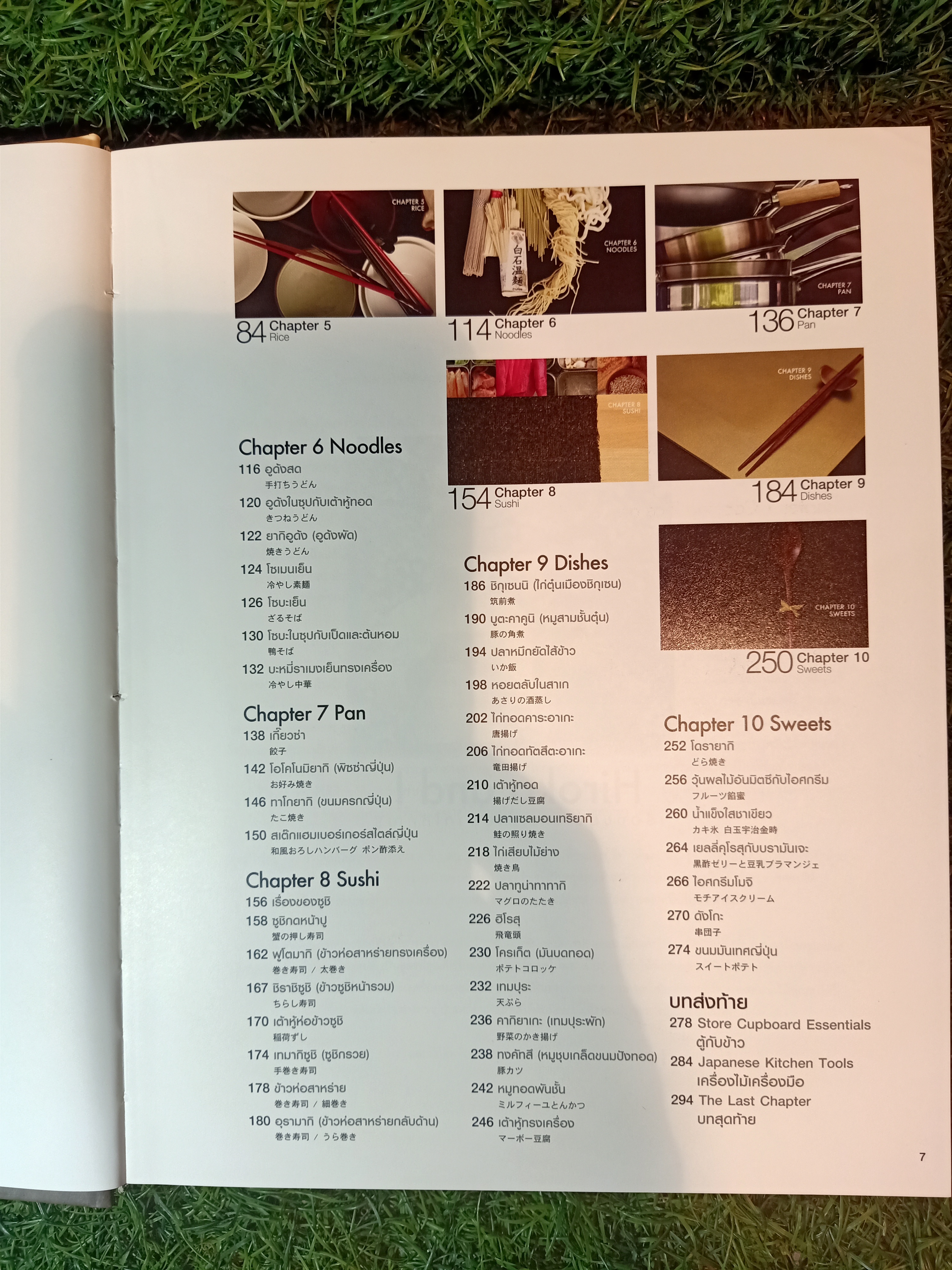 ITA DA KI MA SU ประสบการณ์อาหารญี่ปุนจากมิตรภาพต่างแดน / พล ตัณฑเสถียร เล่าเรื่องอาหารของ ฮิโรโกะ โคบายาชิ