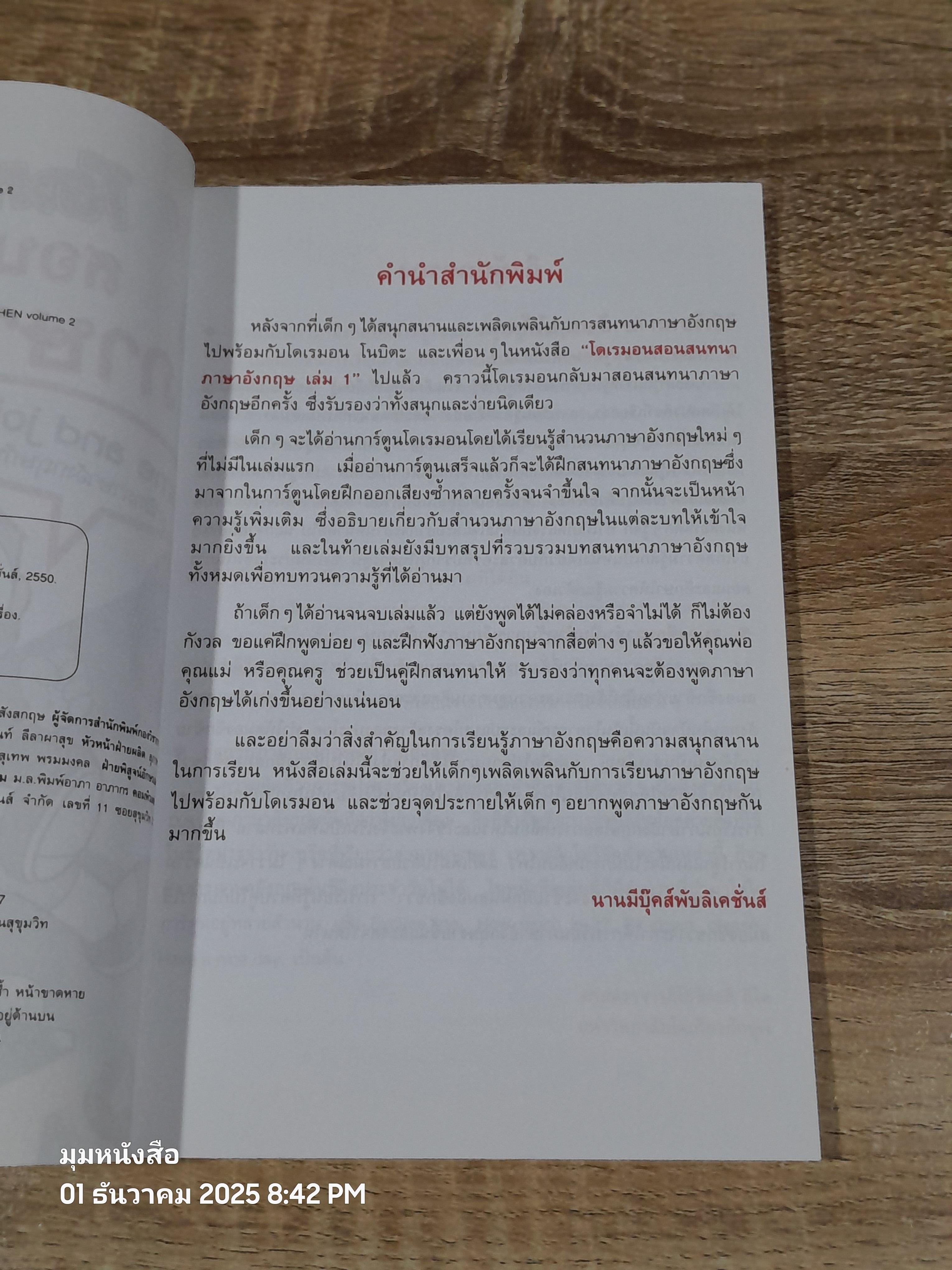 โดเรมอน สอนสนทนาภาษาอังกฤษ เล่ม 2