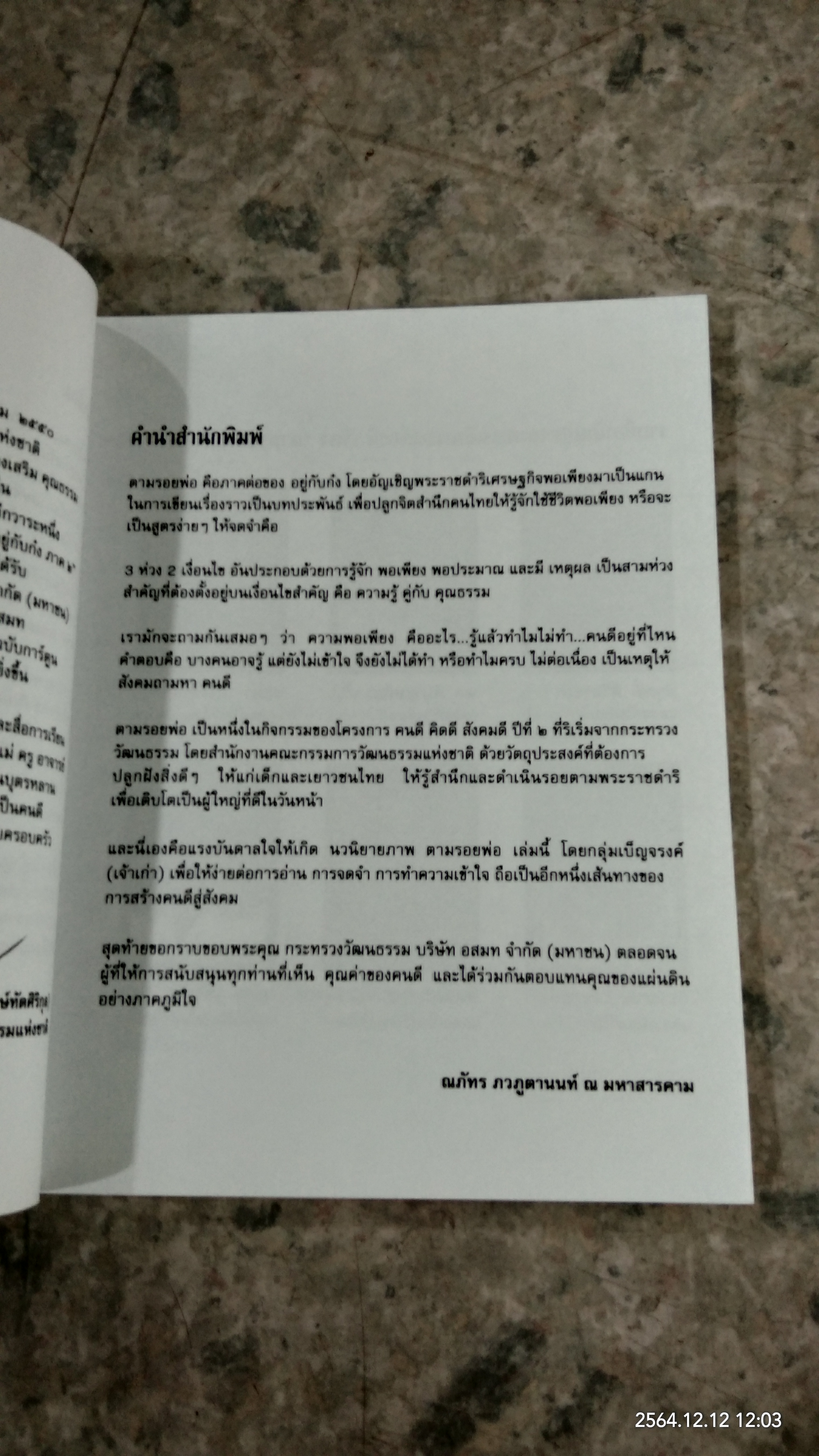 ตามรอยพ่อ ฉบับการ์ตูน