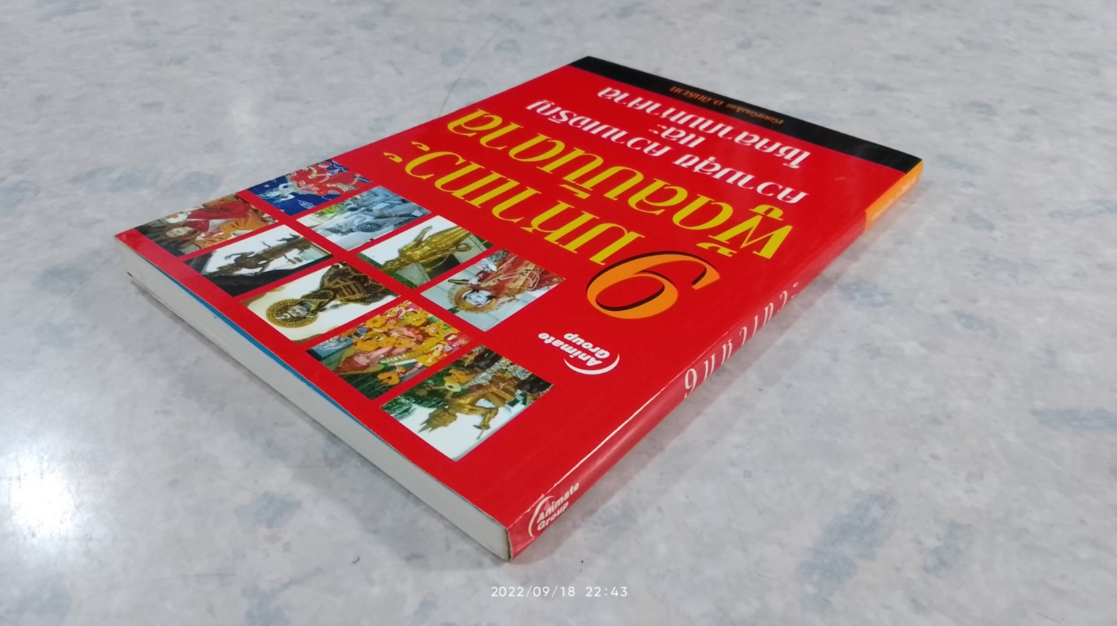 9 มหาเทวะ / อ.อิทธิเวท