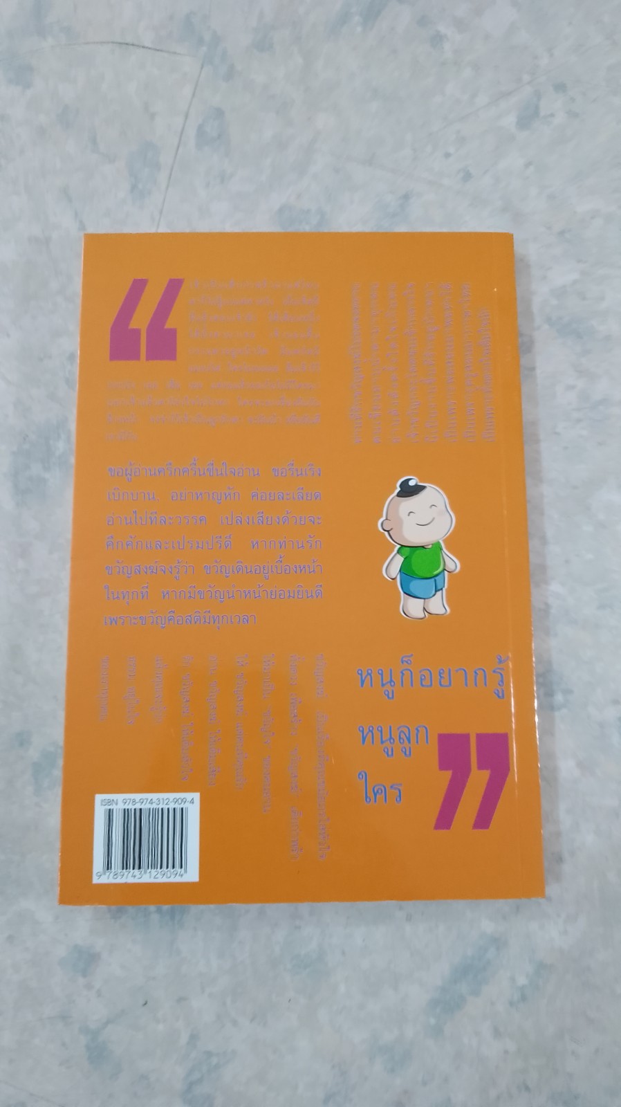 ขวัญสงฆ์ / ชมัยภร แสงกระจ่าง