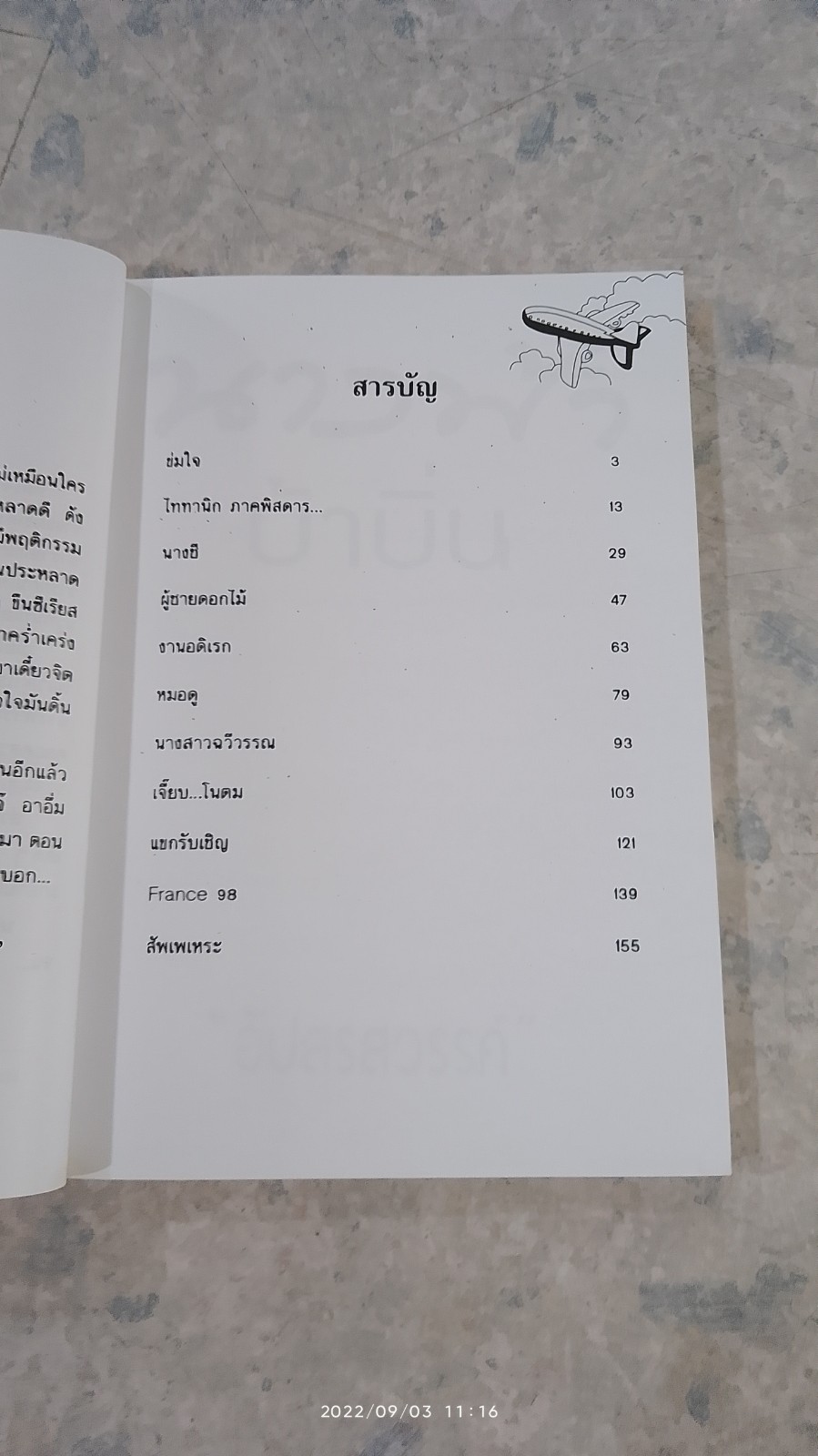 นางฟ้า บ้าบิ่น / "อัปสรสวรรค์"