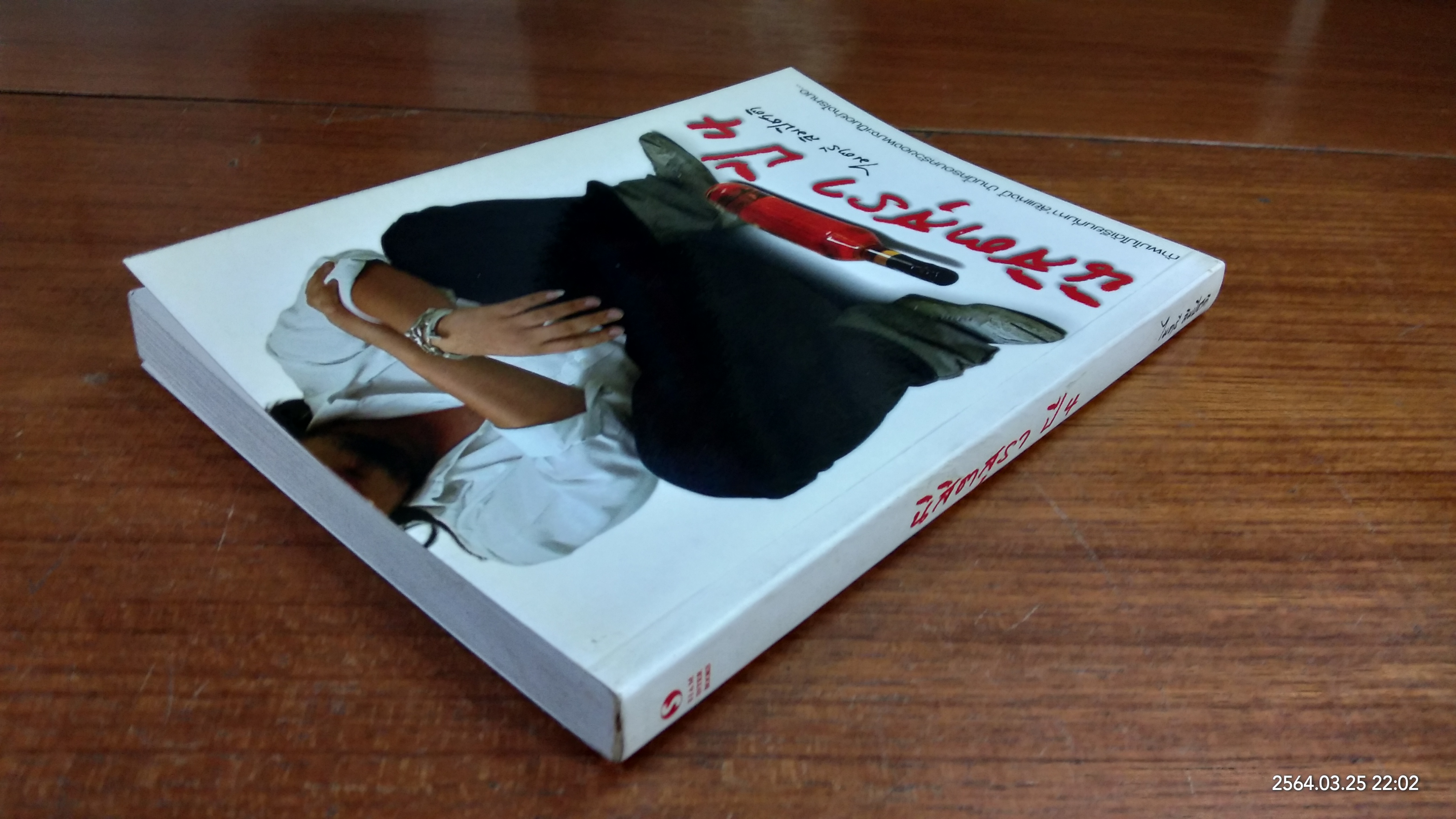 นิสิตสุรา ปี 4 / ไมตรี ลิมปิชาติ