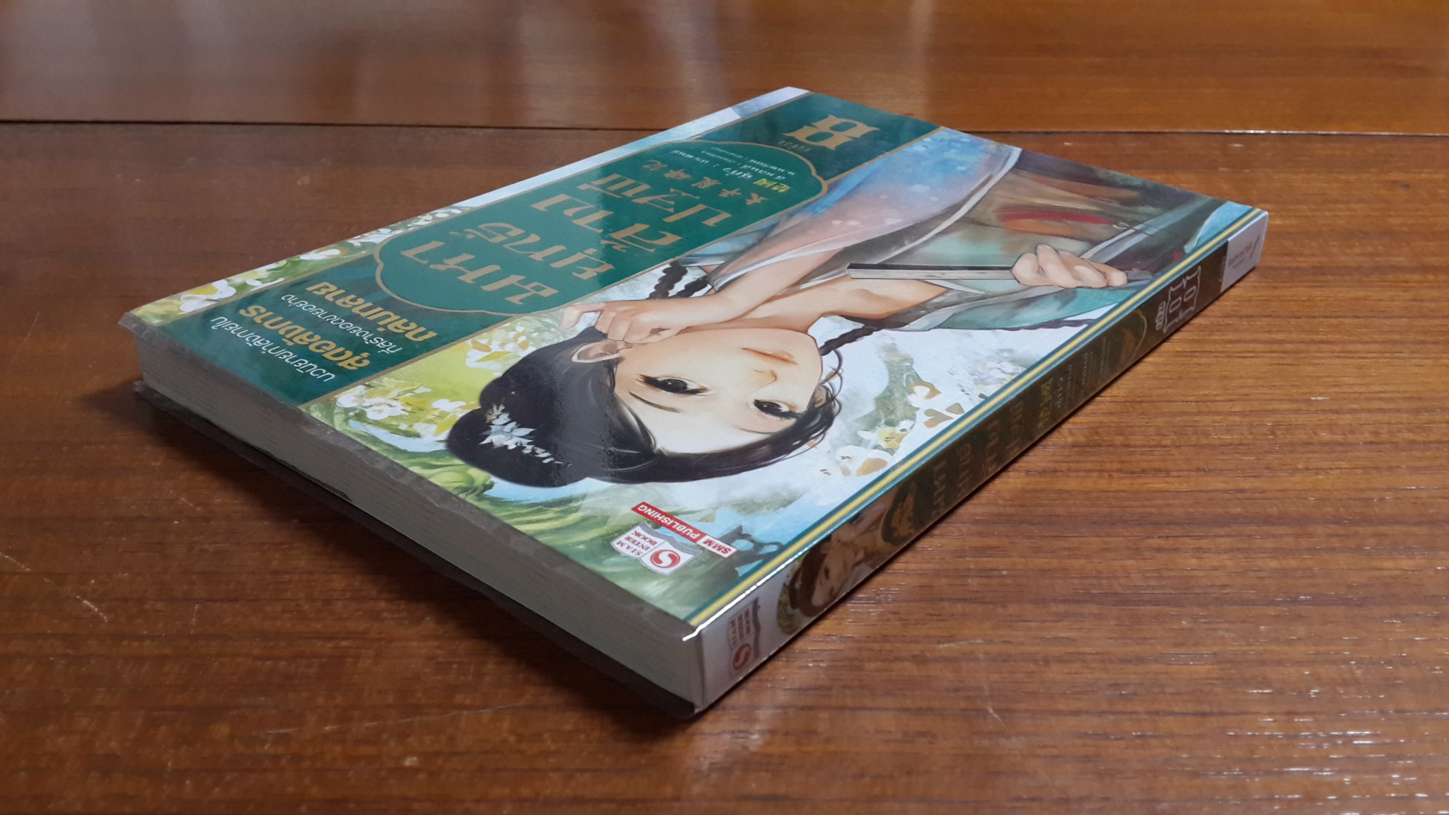 มหายุทธ์ล้างปฐพี เล่ม 8 / ฉู่กั้ว