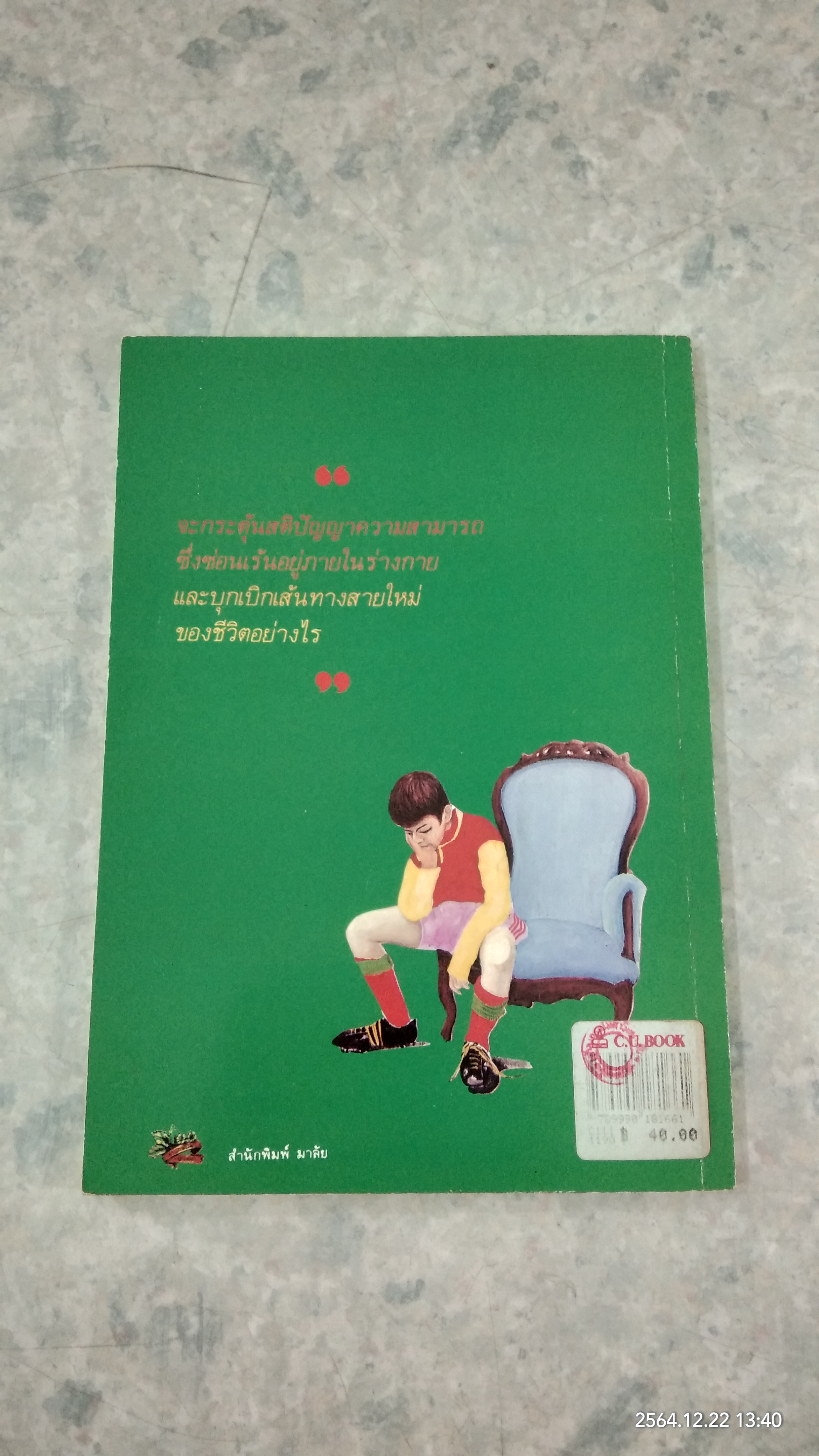 วัยรุ่นจะสร้างตัวอย่างไร ? / เลี้ยว เจิ้น กัง