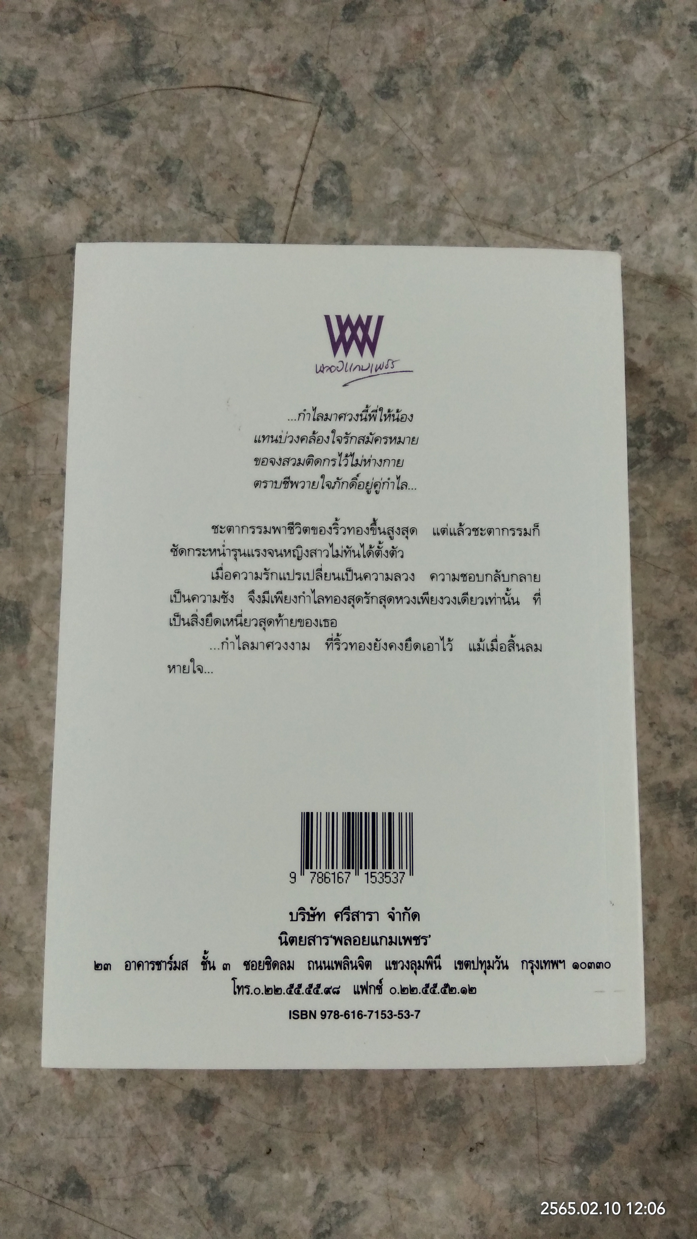 กำไลมาศ / พงศกร