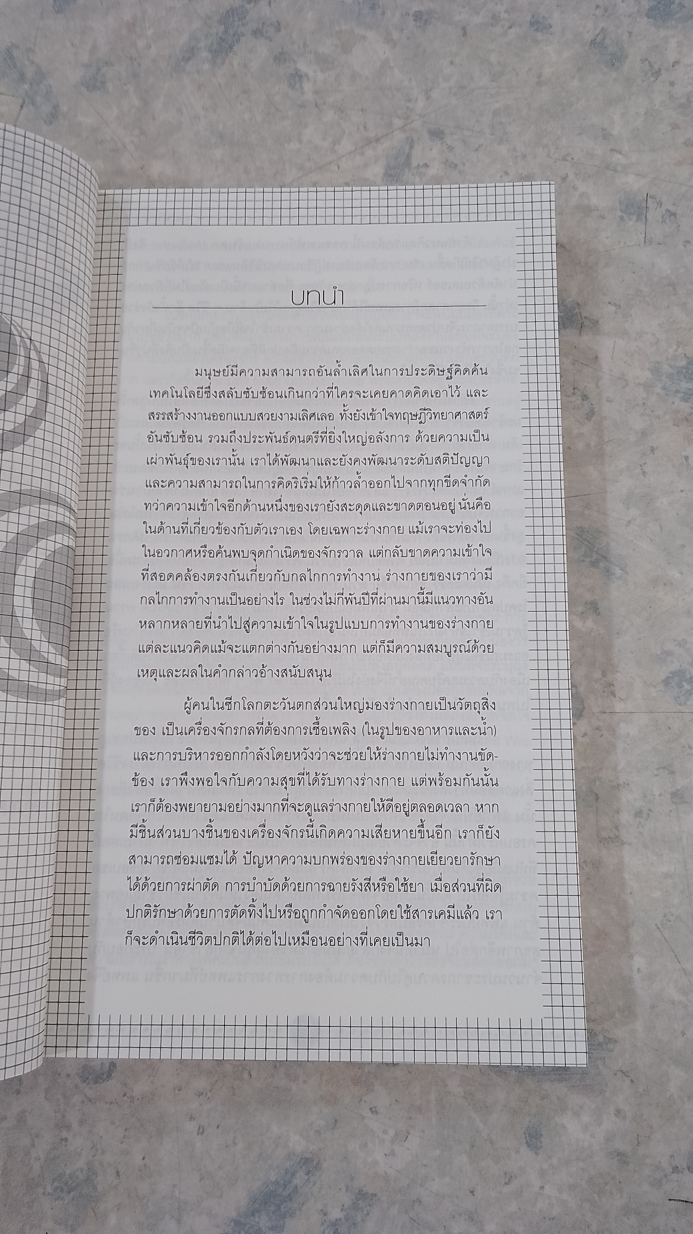 กายเป็นอย่างไร ใจบอกได้ / เด็บบี้ ชาพิโร