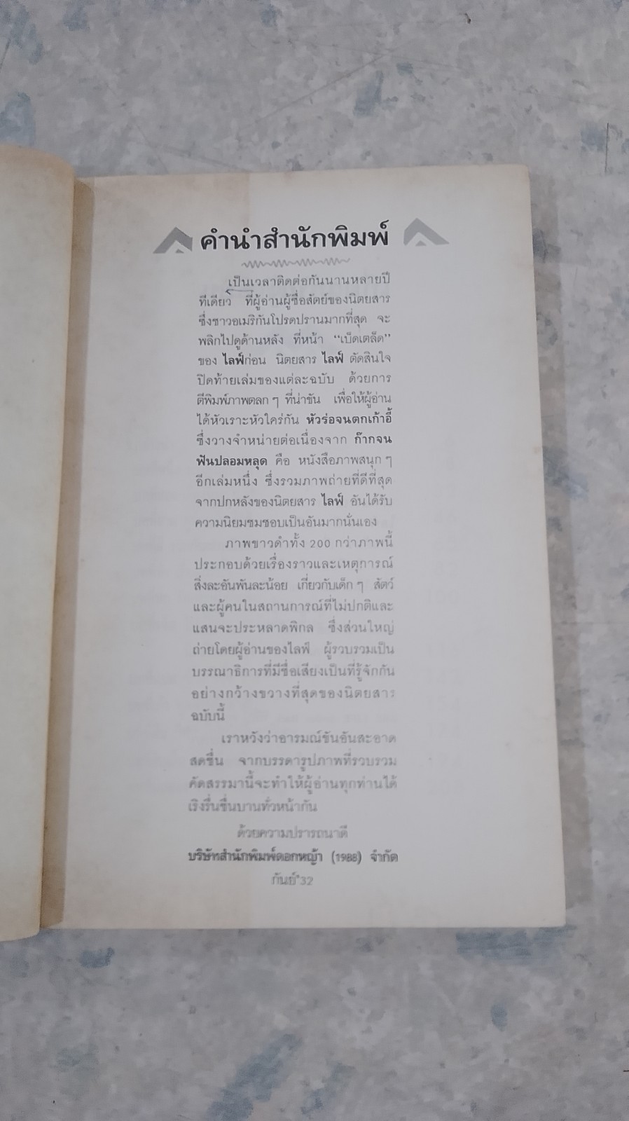 ห้วร่อจนตกเก้าอี้ / ฟิลิป บี คุนฮาดต์