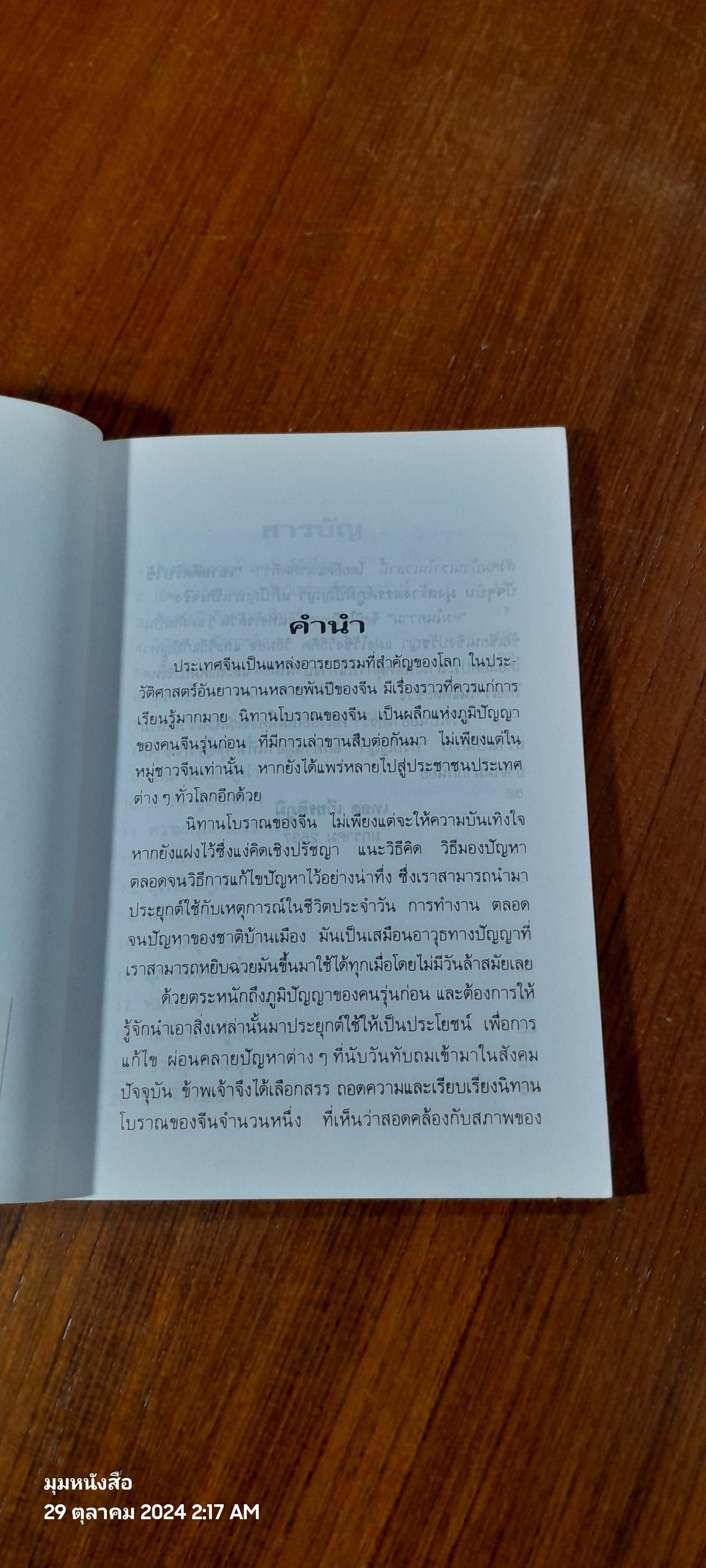 คมในความ / เทอด เกียรติภูมิ