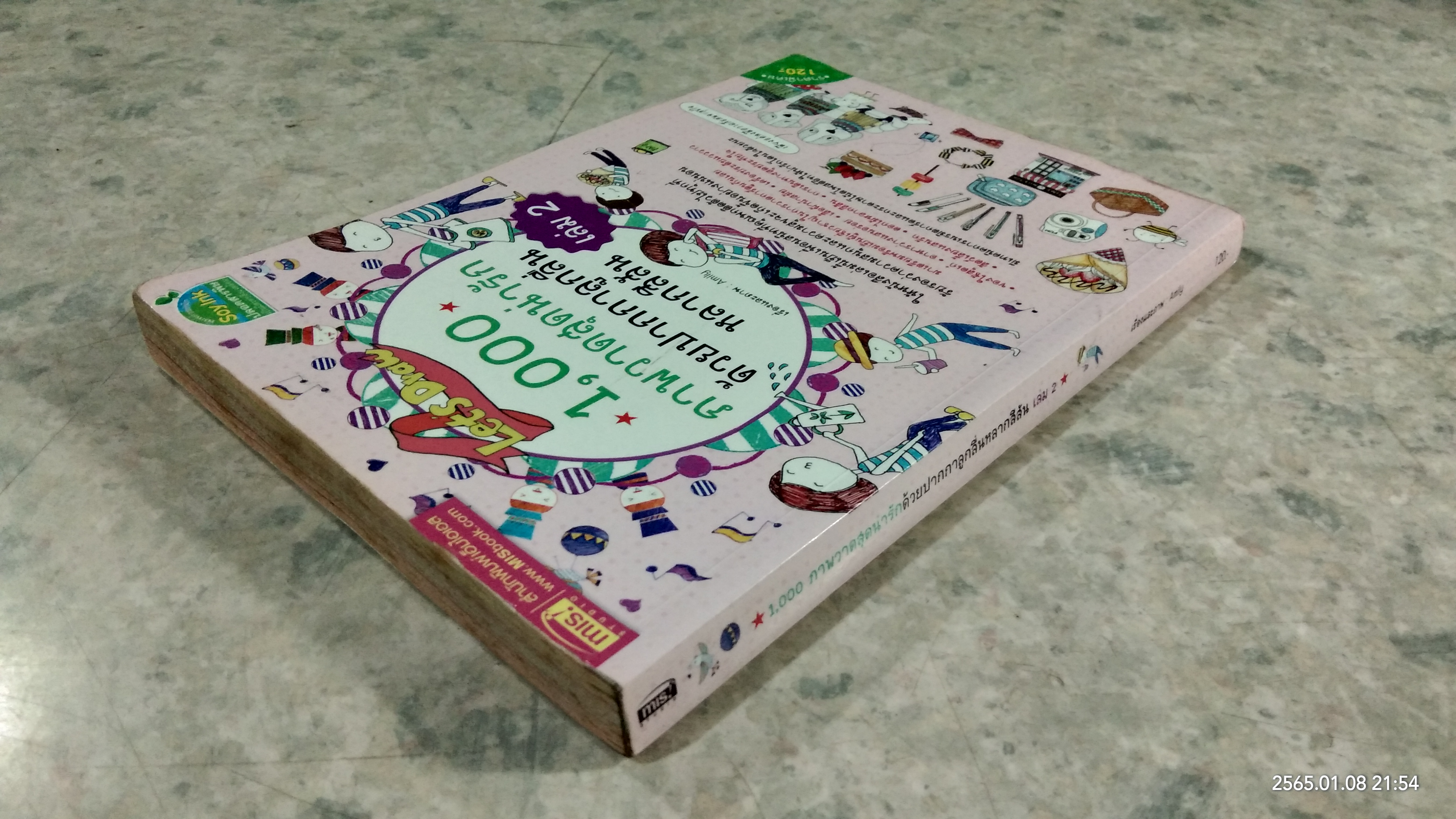 1000 ภาพวาดสุดน่ารักด้วยปากกาลูลื่นหลายสีสัน เล่ม 2