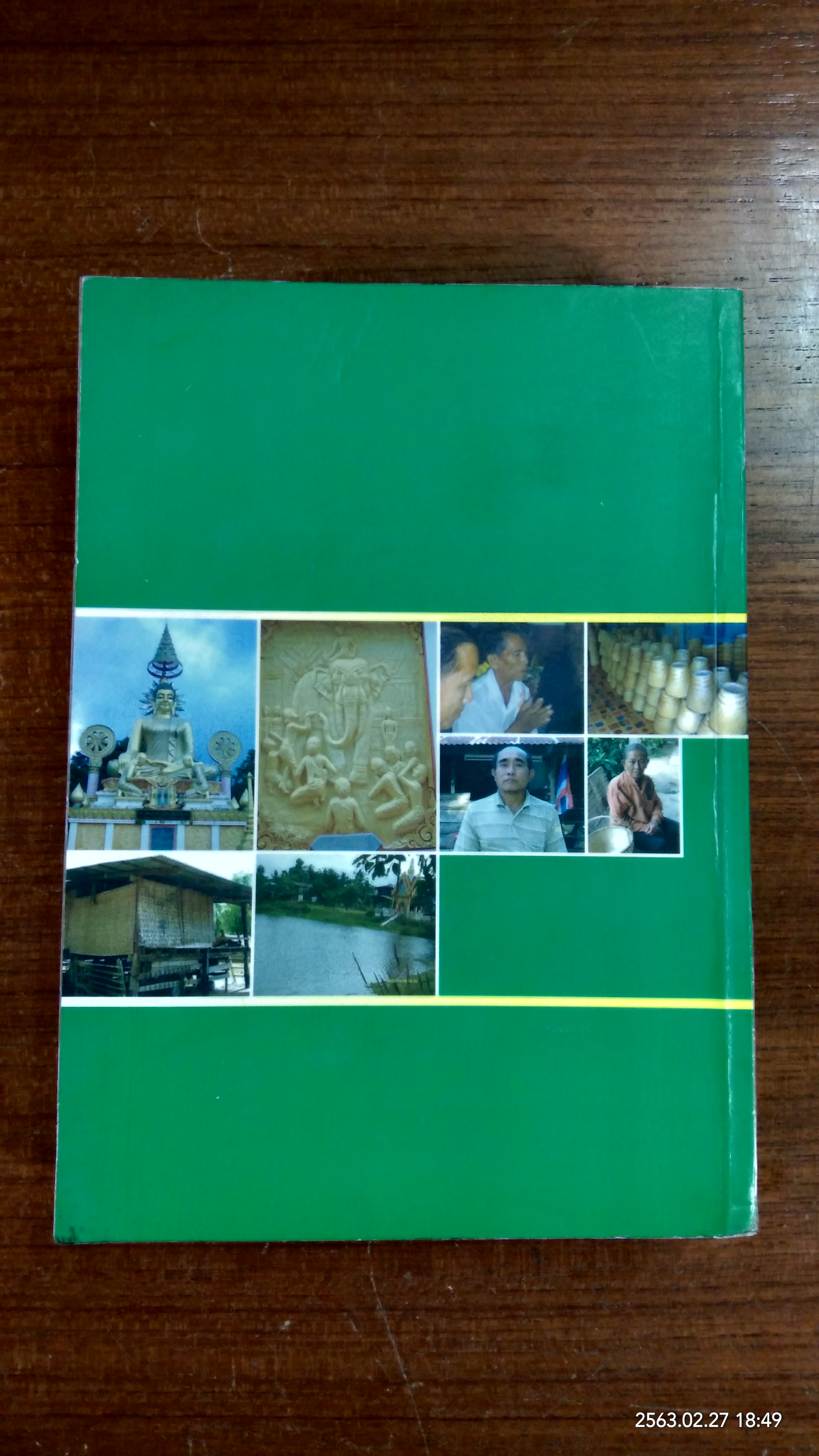สารานุกรม จังหวัดอำนาจเจริญ เล่ม 1 ข้อมูลพื้นฐาน ปราชญ์ ผู้รู้และภูมิปัญญาท้องถิ่น