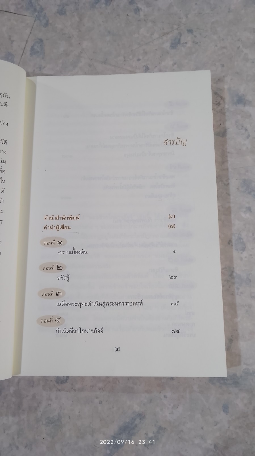 หมอชีวกโกมารภัจจ์ / ทวี วรคุณ