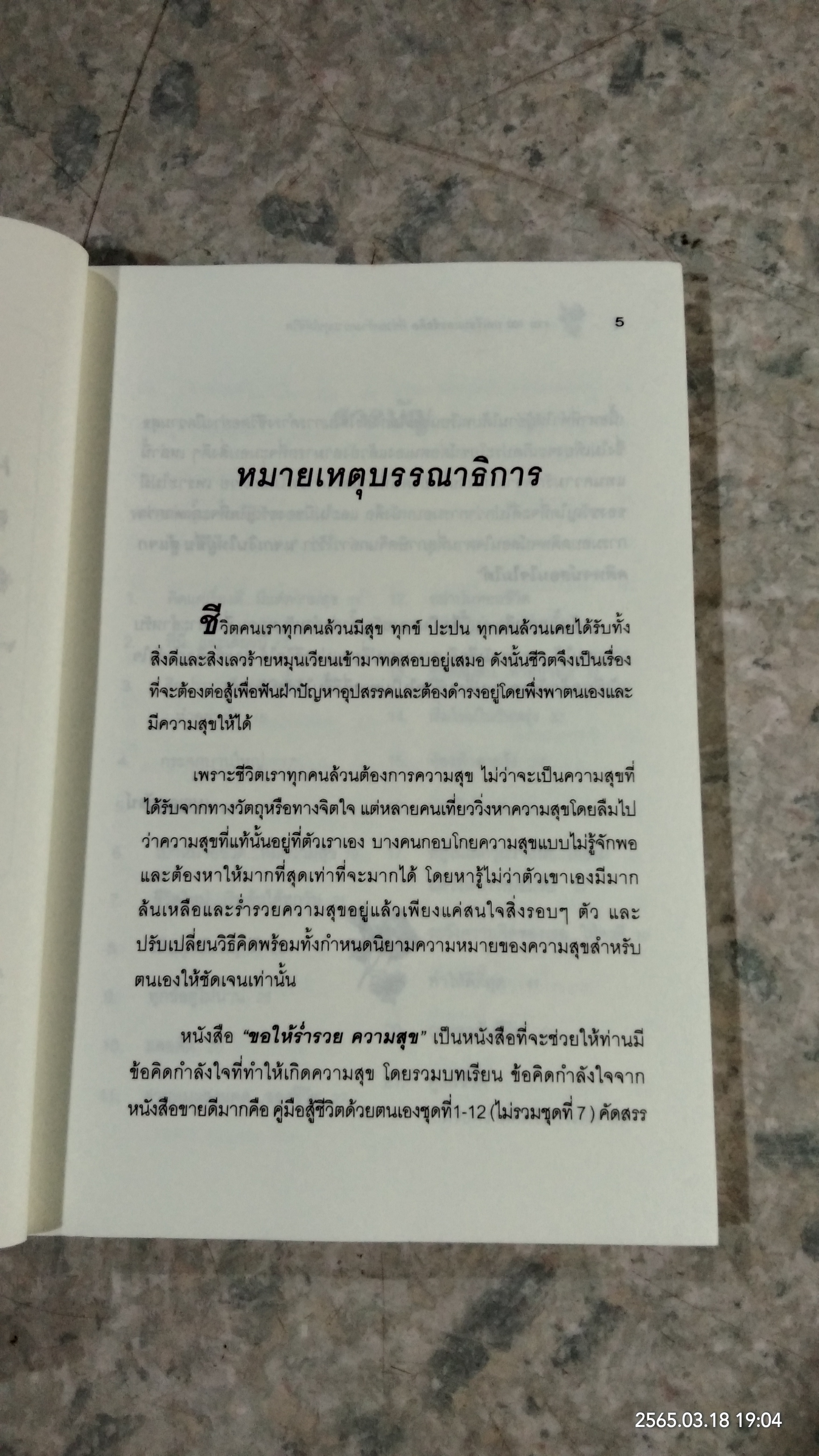ขอให้ร่ำรวยความสุข / เบญญาวัธน์