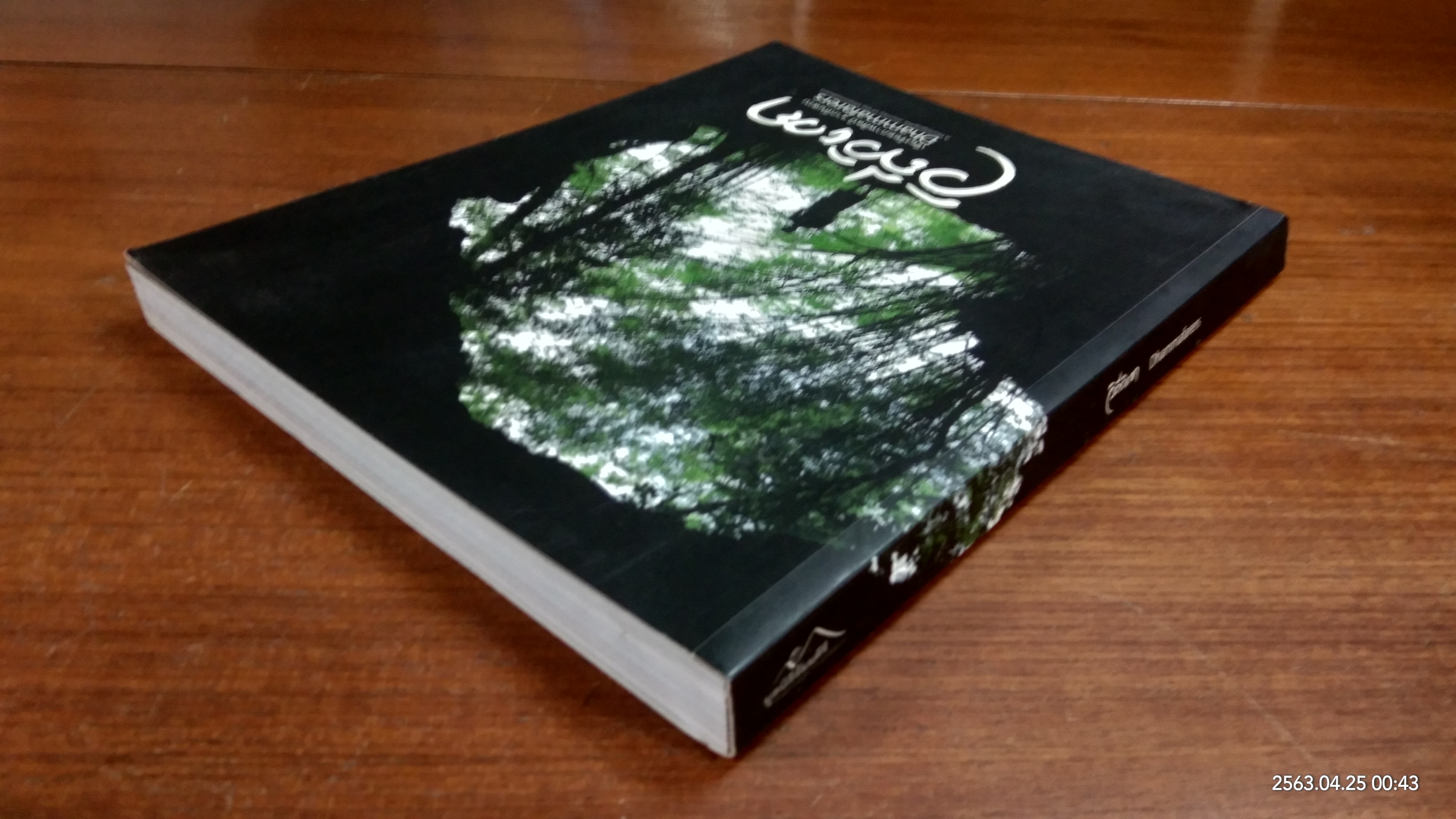 วิถีวิเวก เรียงร้อยภาพศิลป์ จากถิ่นสงบ