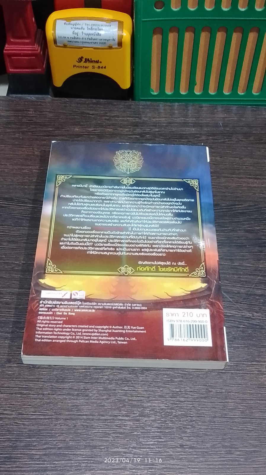 พยัคฆราช ซ่อนเล็บ เล่ม 1 / เยี่ยกวน