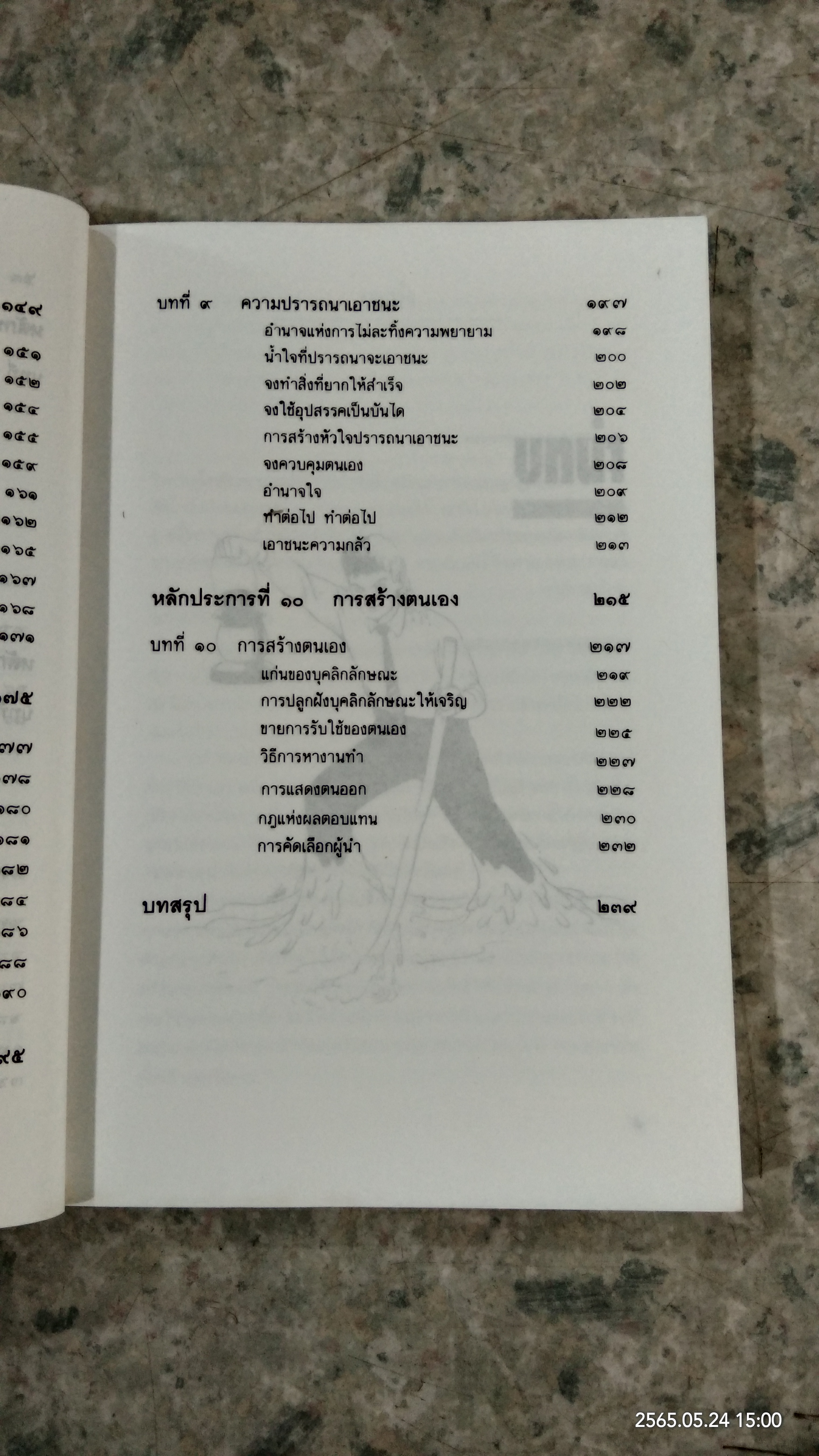 ก้าวไปข้างหน้า / "ไชยวัฒน์