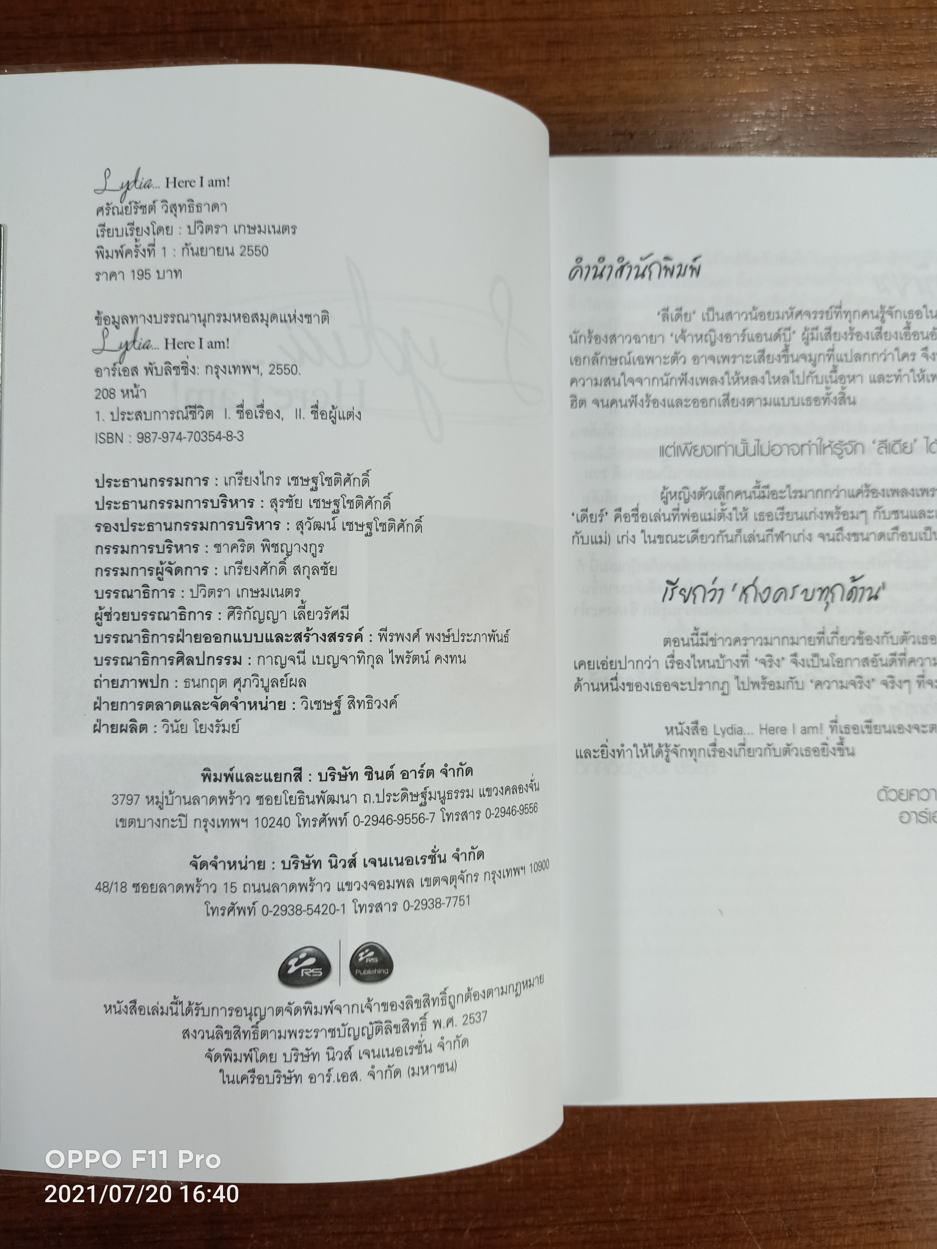 Lydia Here I am! 1ปี....หลังจากปฏิวัติกับ ดร.ทักษิณ ชินวัตร / ศรัณย์รัชต์ วิสุทธิธาดา