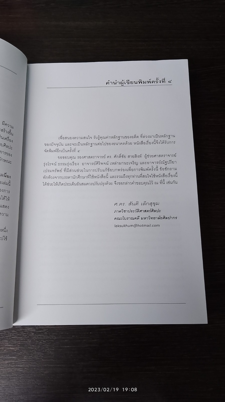 ประวัติศาสตร์ศิลปะไทย (ฉบับย่อ) / ศ.ดร.สันติ เล็กสุขุม