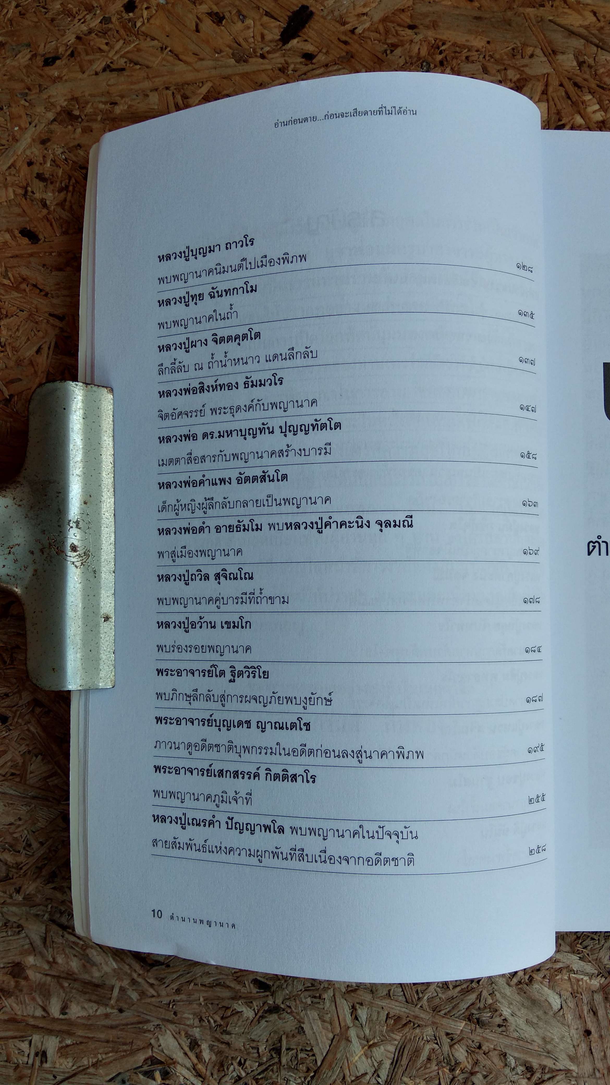 พญานาค กับพระอริยสงฆ์ไทย ๑ / ภันธกานต์ กิ้มทอง