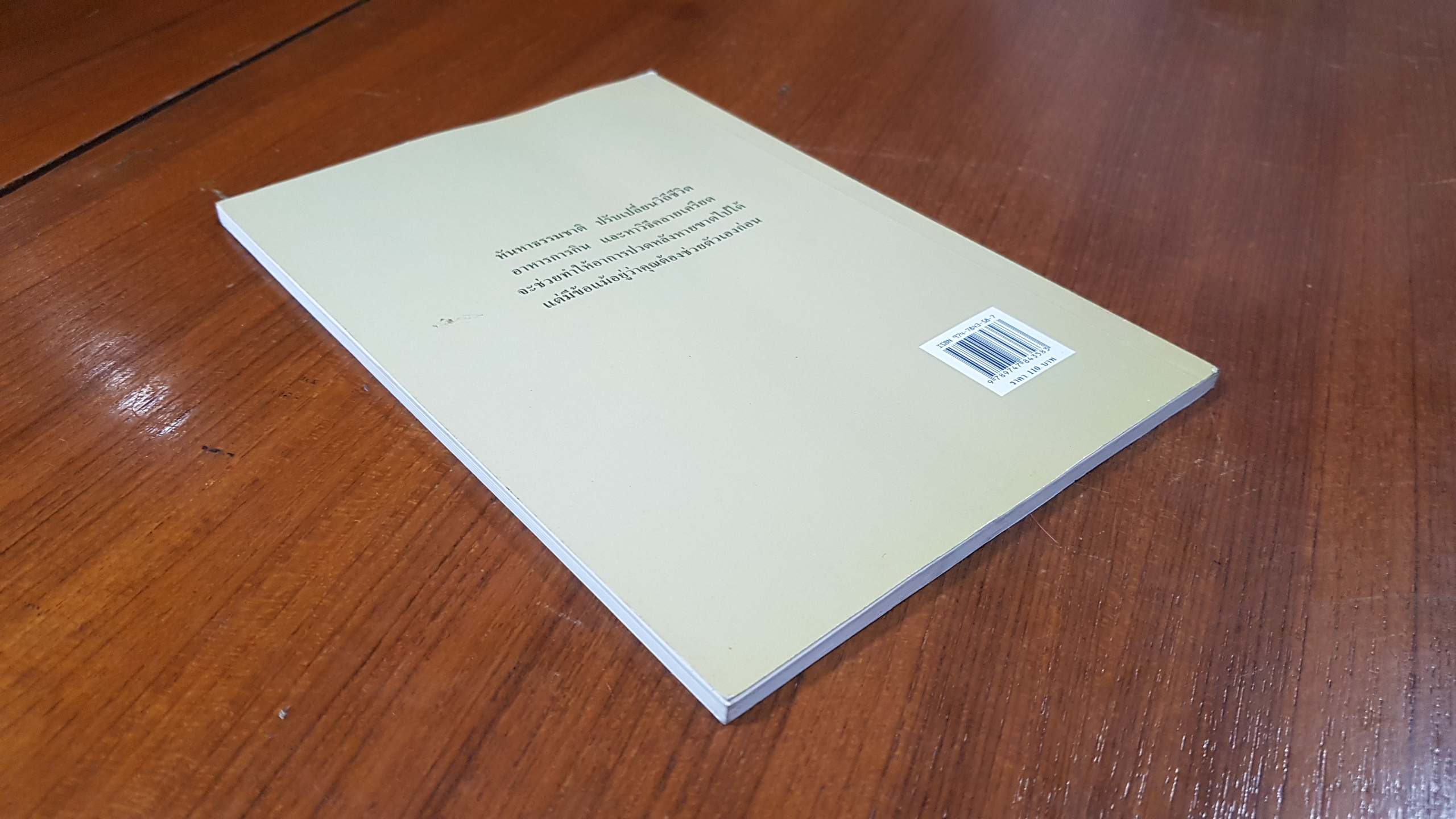 ปวดหลัง หายได้ด้วยธรรมชาติบำบัด / พญ.ลลิตา ธีระสิริ