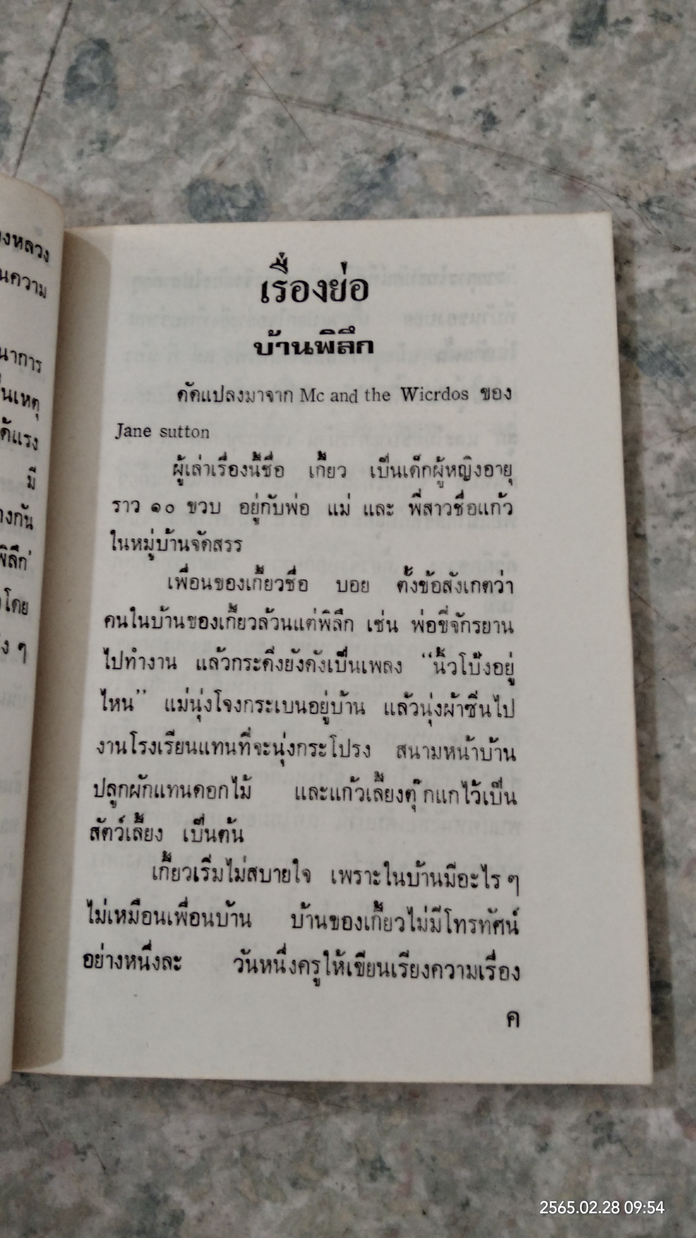 บ้านพิลึก / ว.วินิจฉัยกุล
