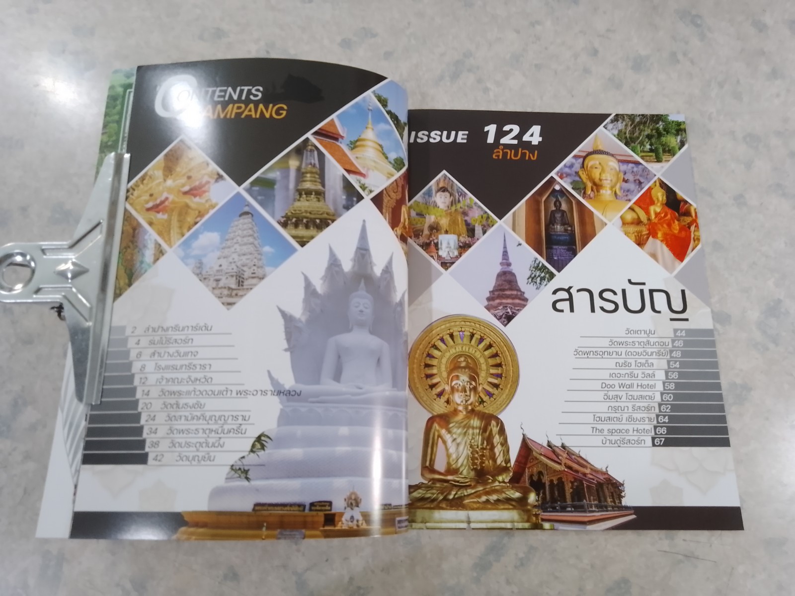 SCL บันทึกประเทศไทย : Vol.11 lssue 124/2021 ลำปาง