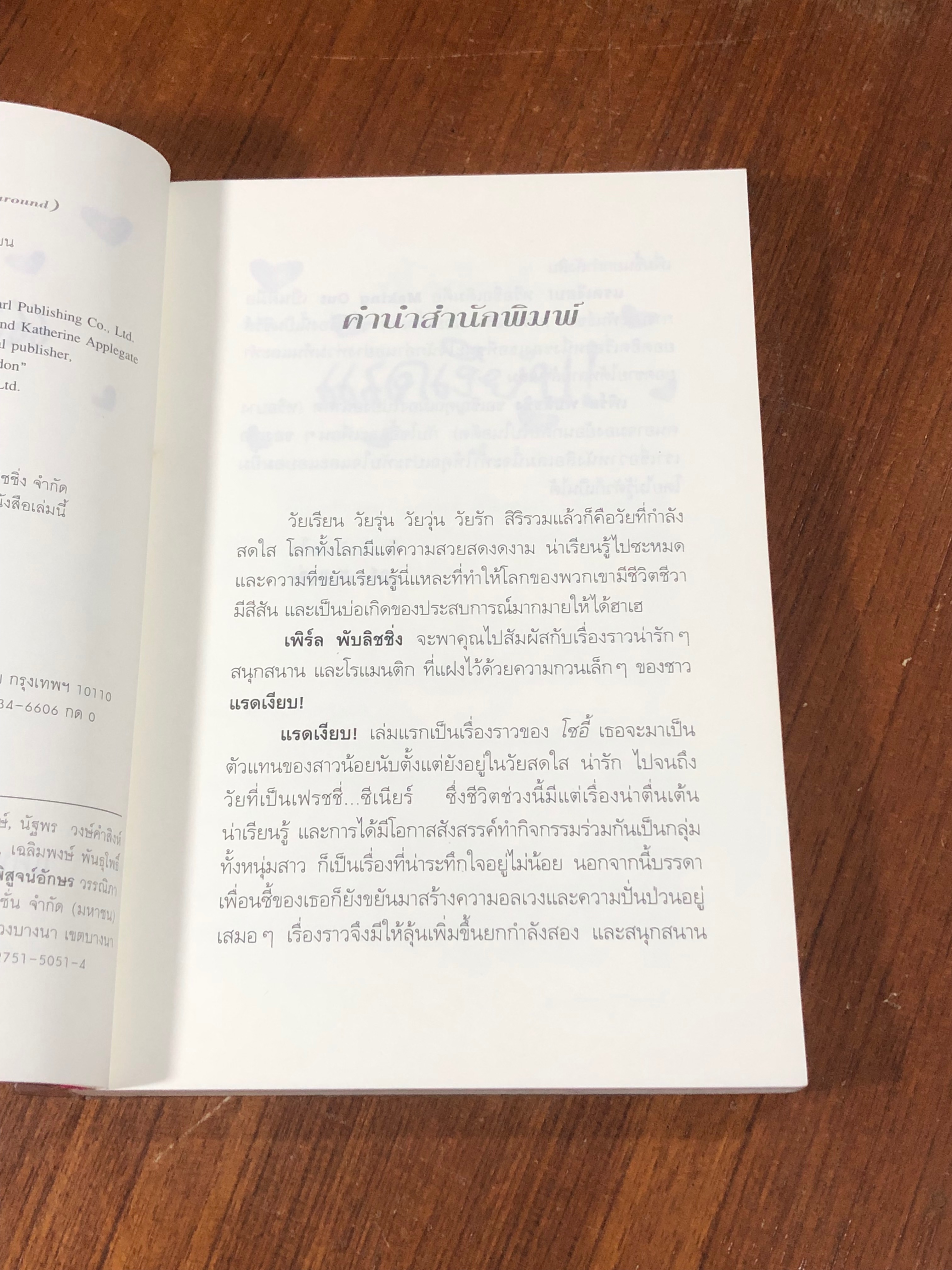 โซอี้จะเลือกใคร / แคทเธอรีน แอปเปิ้ลเกต