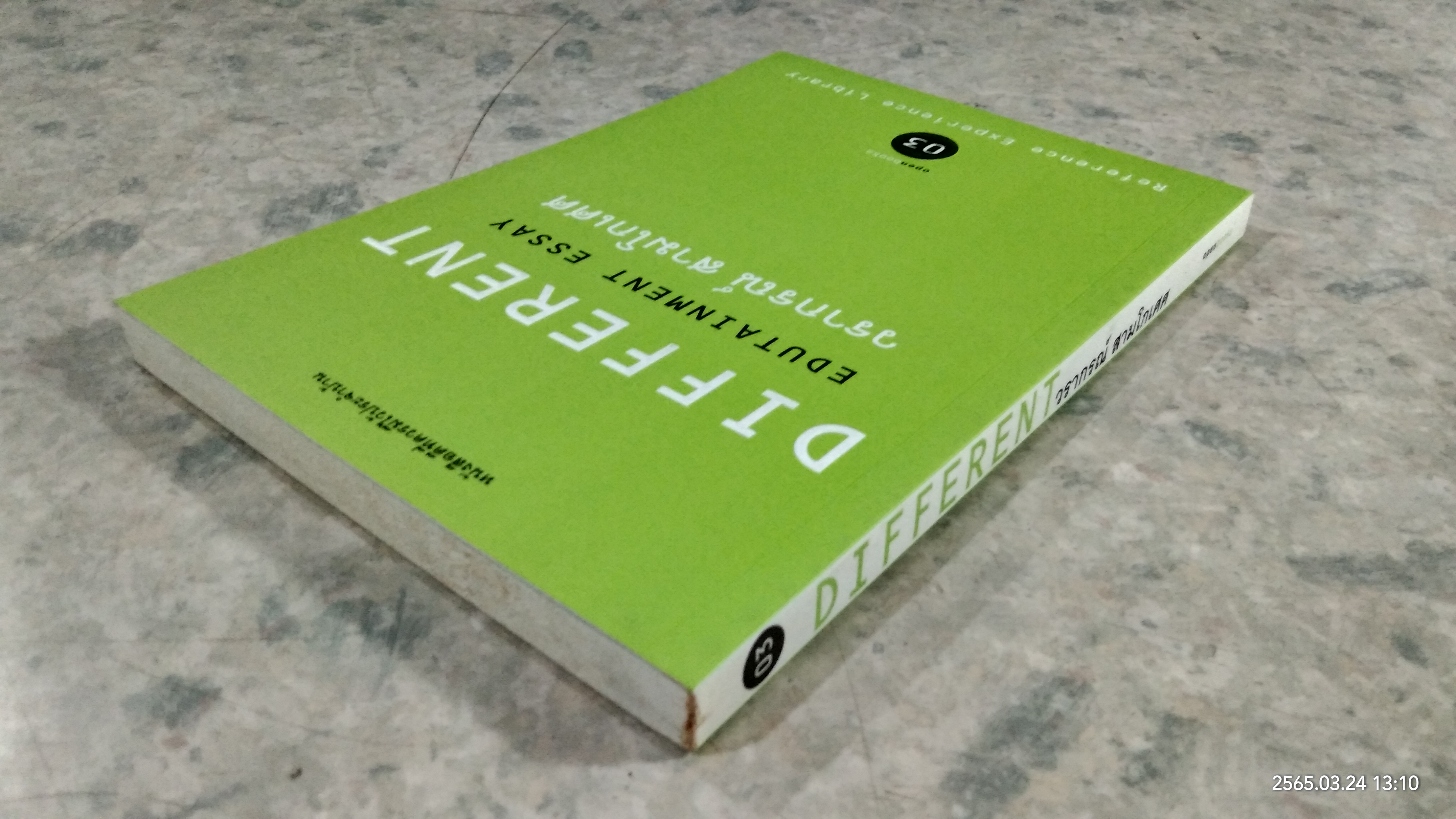 DIFFERENT / วรากรณ์ สามโกเศศ