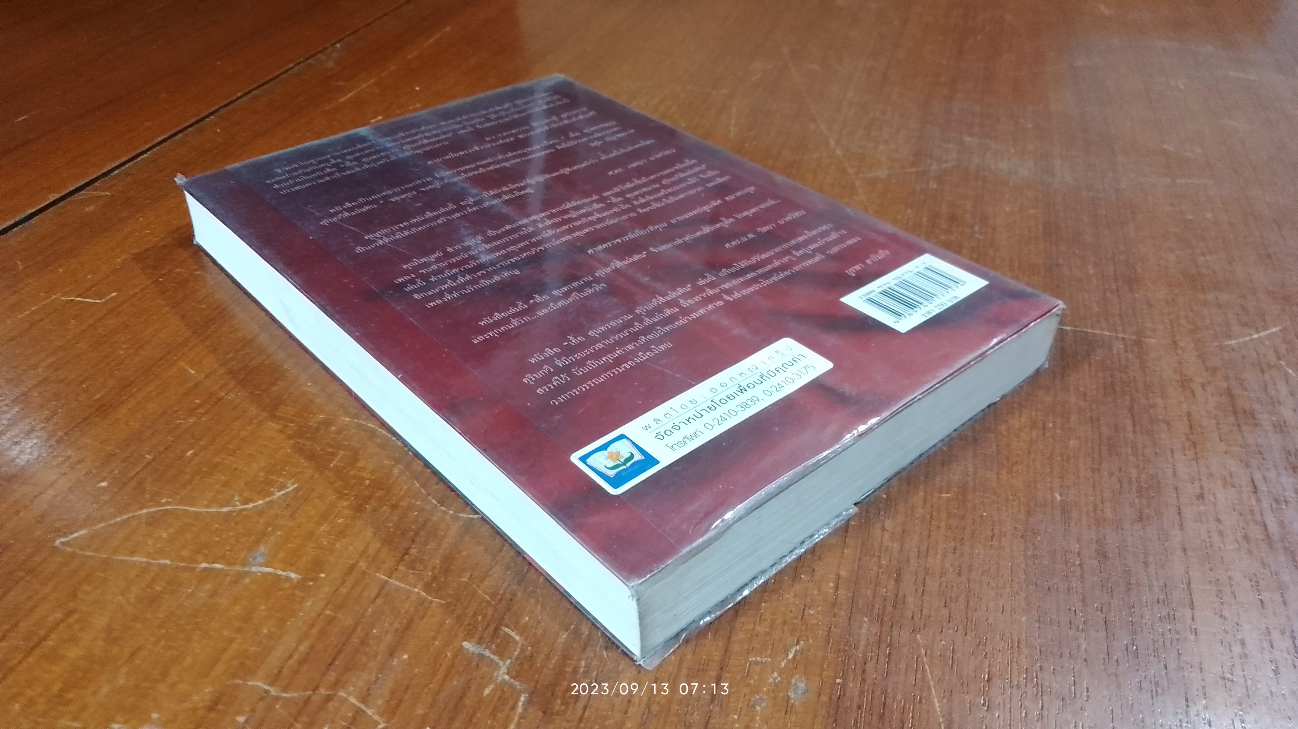 เอื้อ สุนทรสนาน ดุริยกวีสี่แผ่นดิน / ศรี อยุธยา