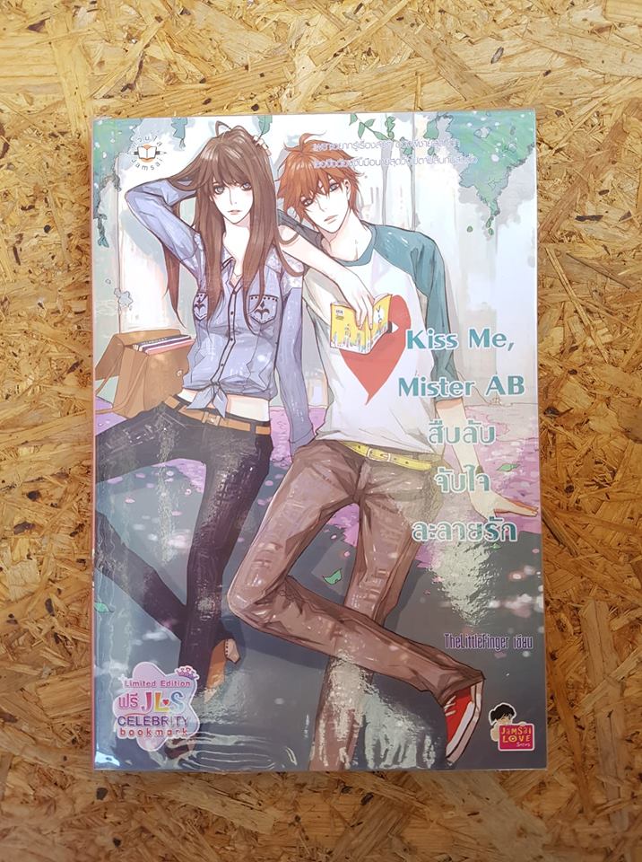 Kiss Me, Mister AB สืบลับจับใจละลายรัก / TheLittleFinger
