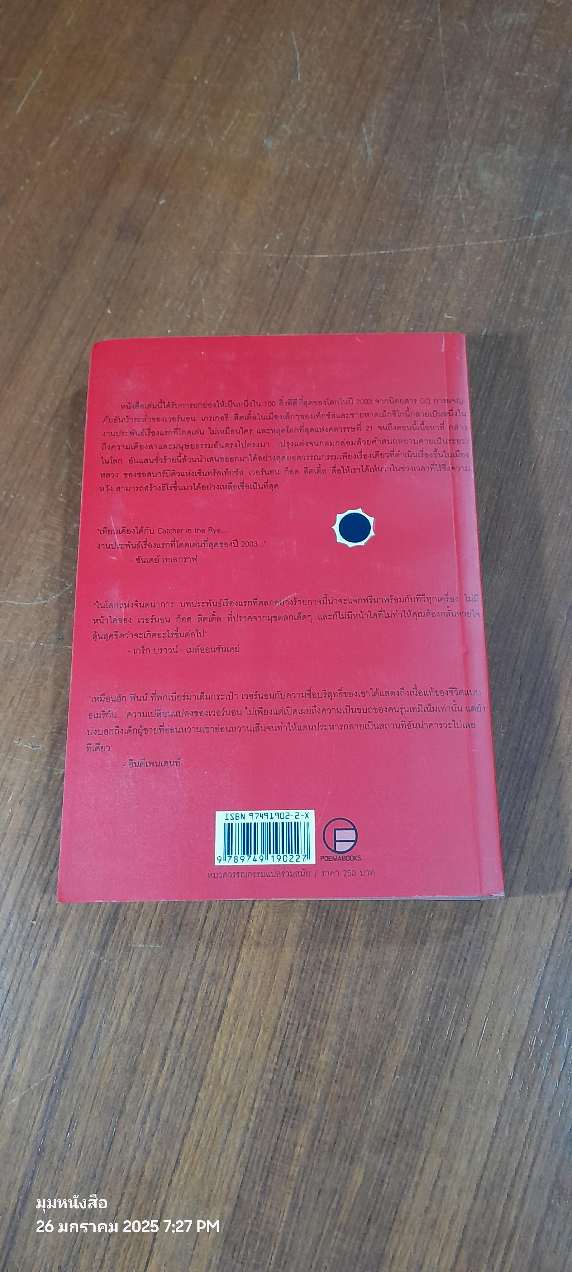 เวอร์นอน ก็อด ลิตเติ้ล / ดีปีซี ปีแอร์