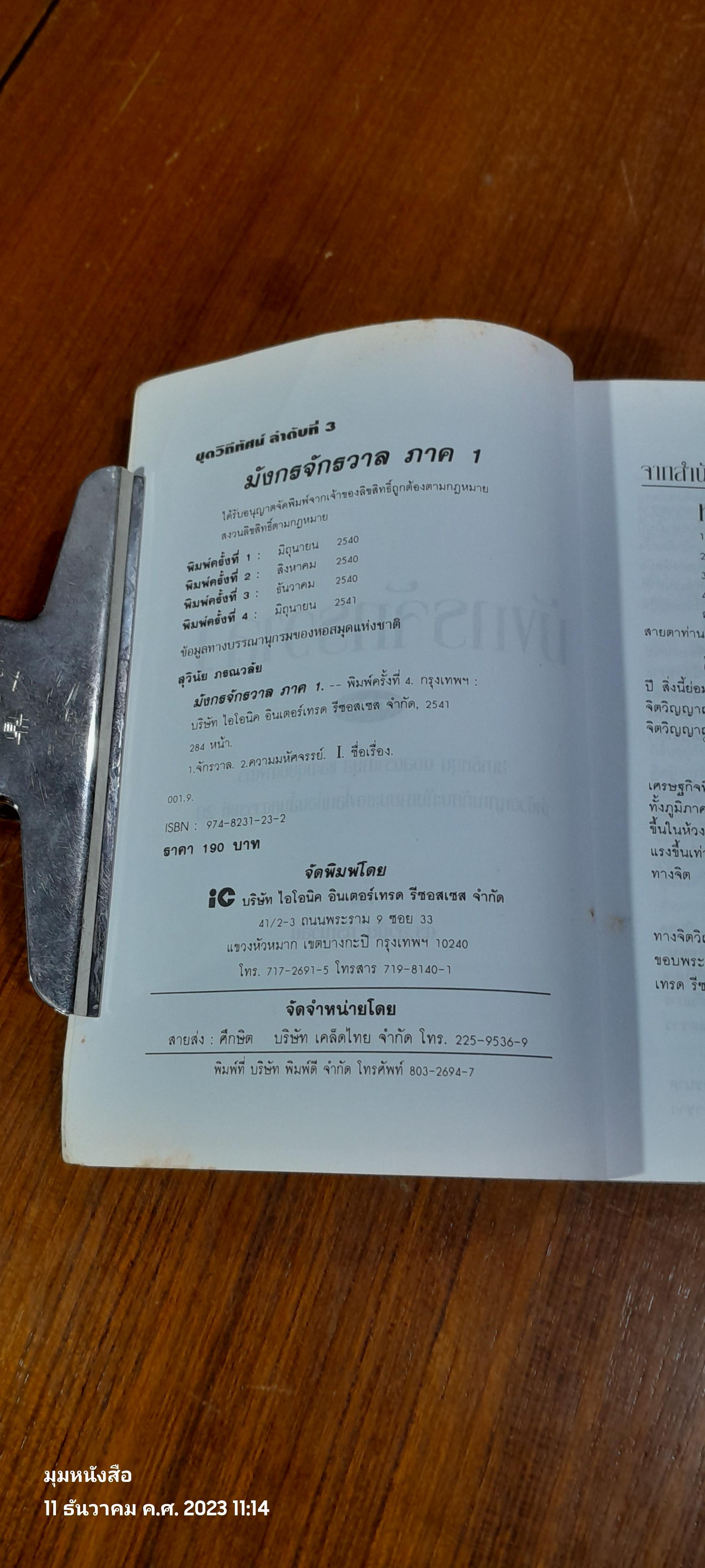 สมาธิหมุน / ดร.สุวินัย ภรณวลัย