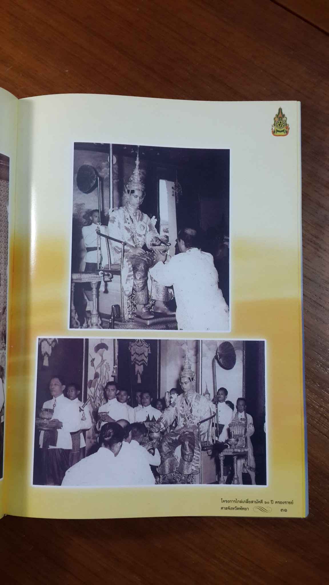 หนังสือที่ระลึก โครงการไกล่เกลี่ยสามัคคี ๖๐ ปี ครองราชย์ / ศาลจังหวัดพัทยา