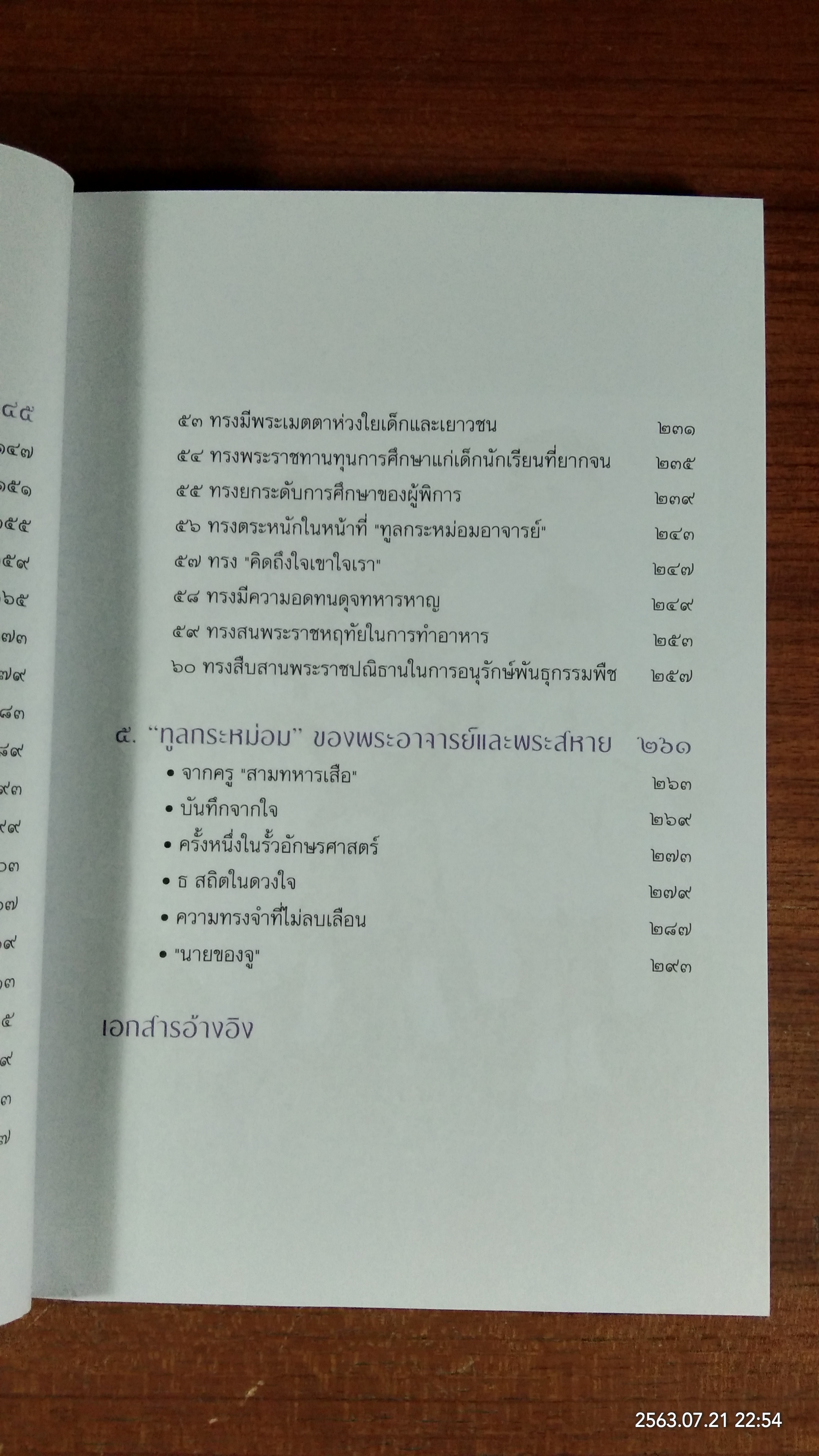 ดั่งดวงแก้ว ส่องสว่าง ทางสายงาม