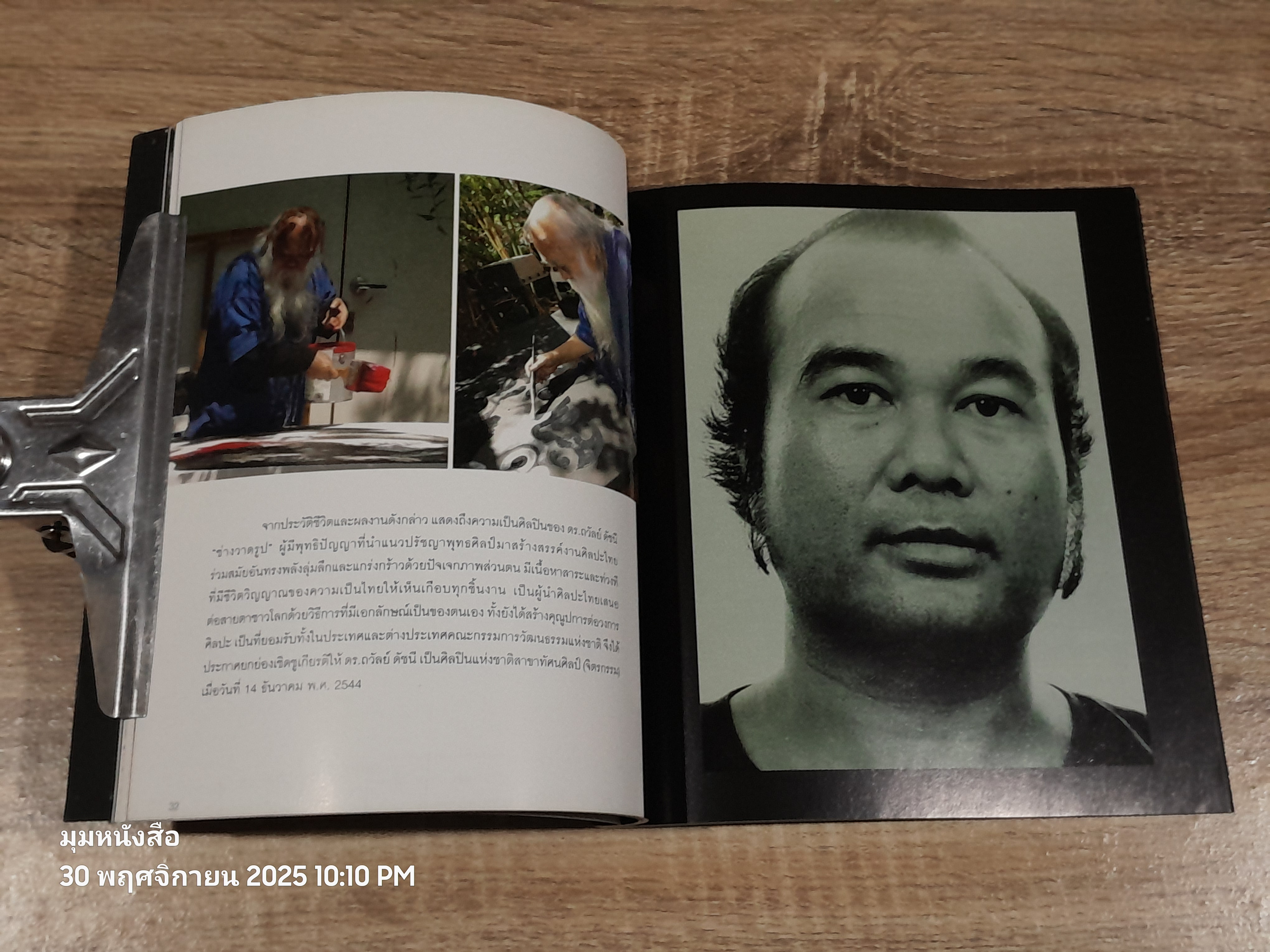 รักปรากฏรูป จากช่างวาดรูป สู่มหาบุรุษพญาอินทรีย์