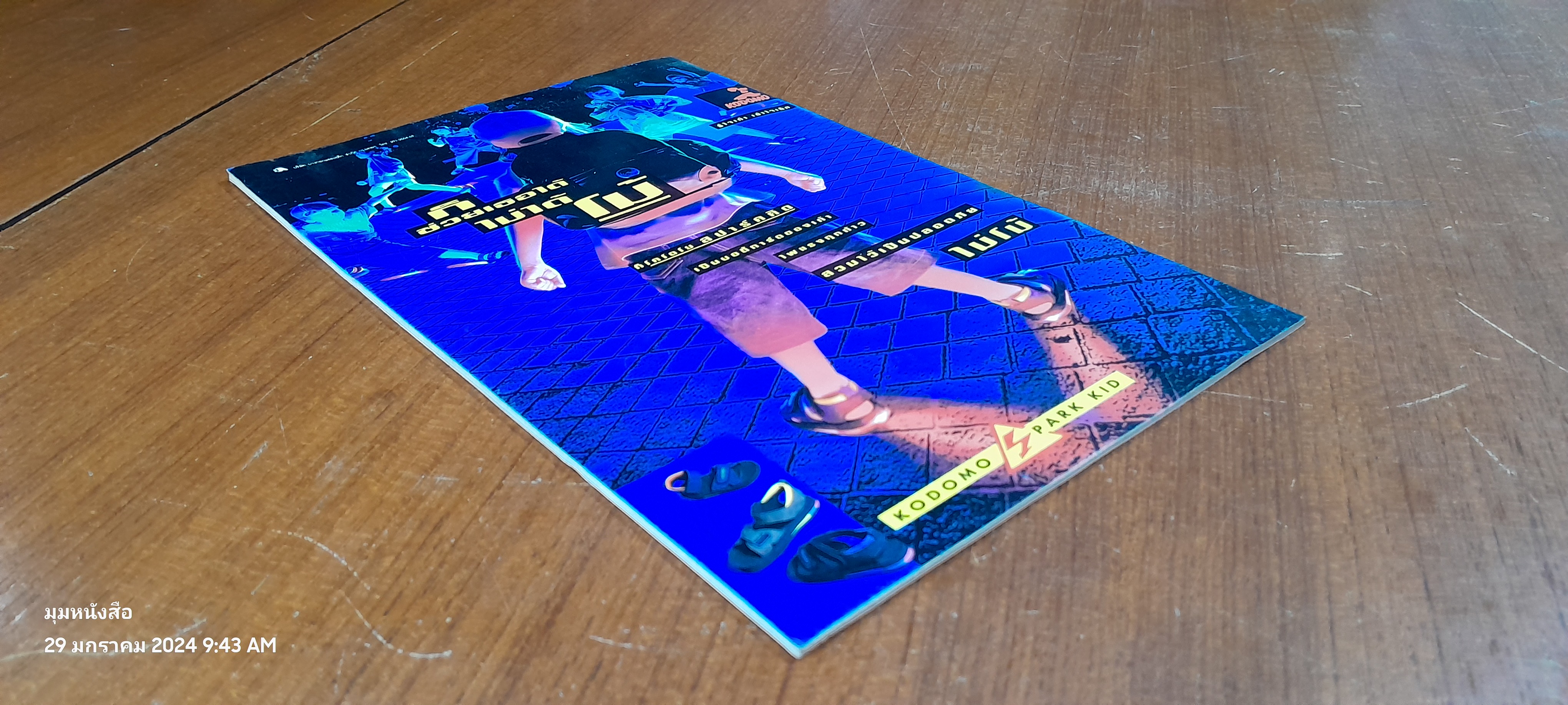 SUPERMAN ฉบับที่ 67 : เนชั่นคอมิคส์