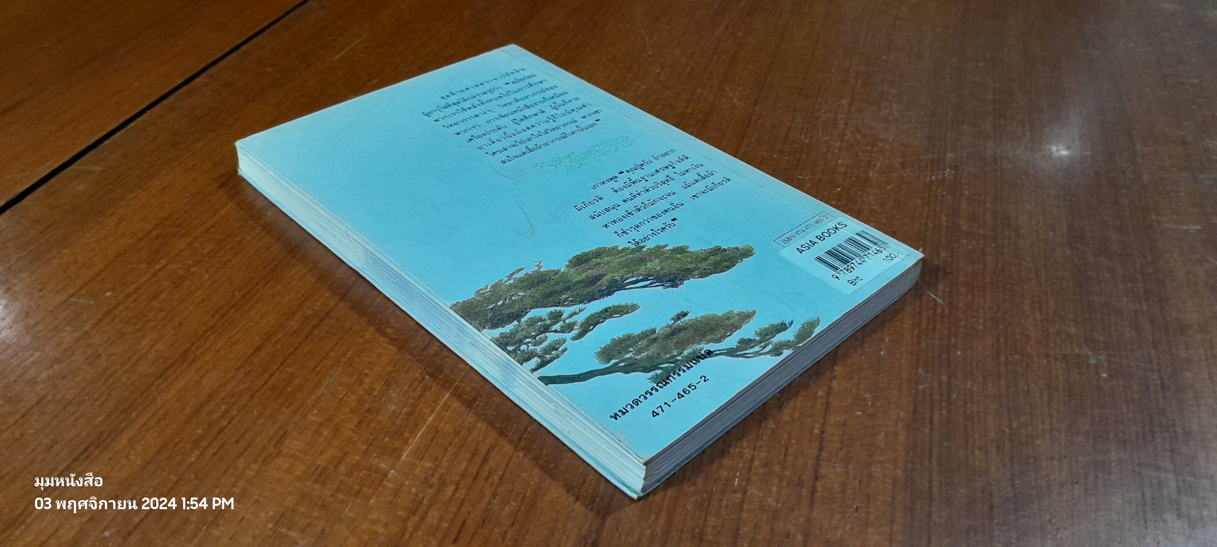 เมฆเหิน น้ำไหล : พระราชนิพนธ์แปลในสมเด็จพระกนิษฐาธิราชเจ้า กรมสมเด็จพระเทพ