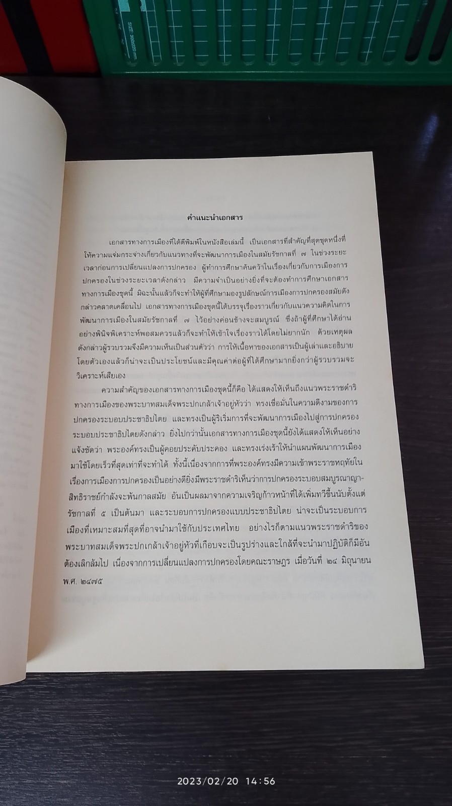 แผนพัฒนาการเมืองไปสู่การปกครองระบอบประชาธิปไตยตามแนวพระราชดำริของพระบาทสมเด็จพระปกเกล้าเจ้าอยู่หัว