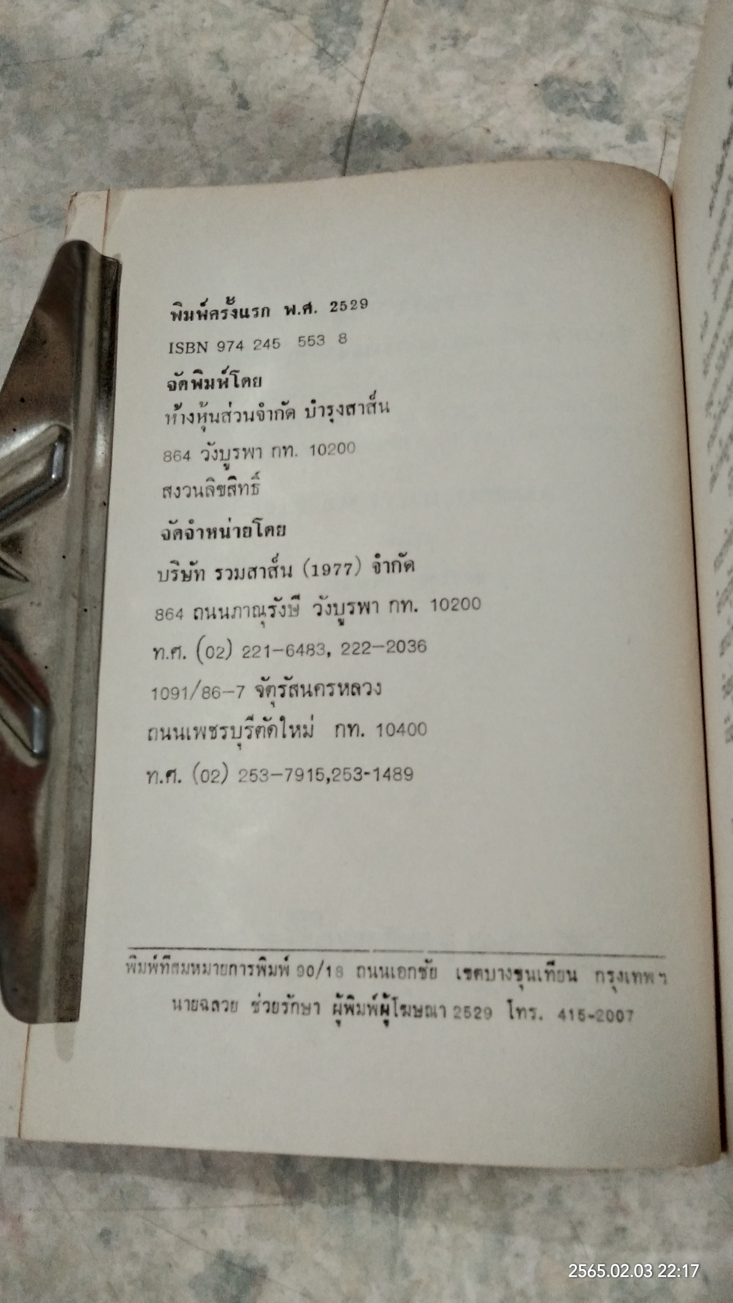 ความเร้นลับในภาพสะท้อนตนเองทางจิตวิทยา / จักราวุธ คูหะเจริญ