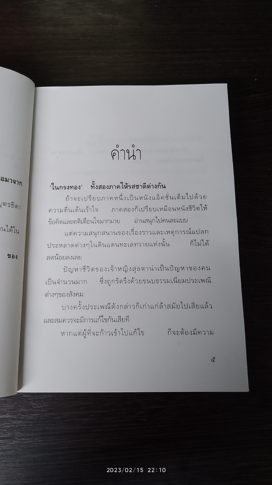 ในกรงทอง (2เล่มจบ) / มนันยา