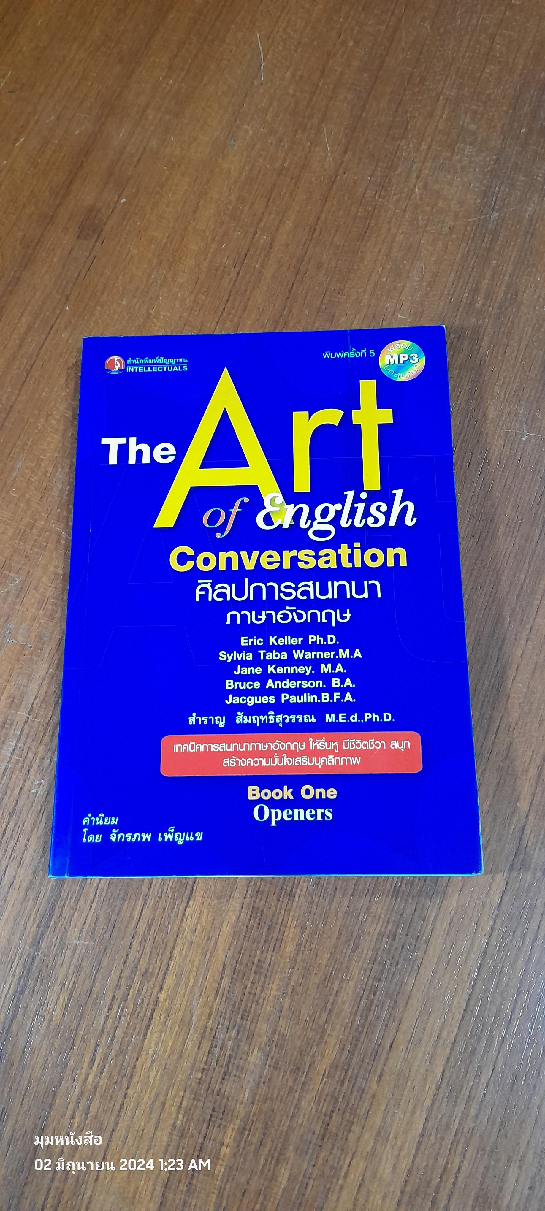 ศิลปการสนทนาภาษาอังกฤษ / สำราญ สัมฤทธิสุวรรณ