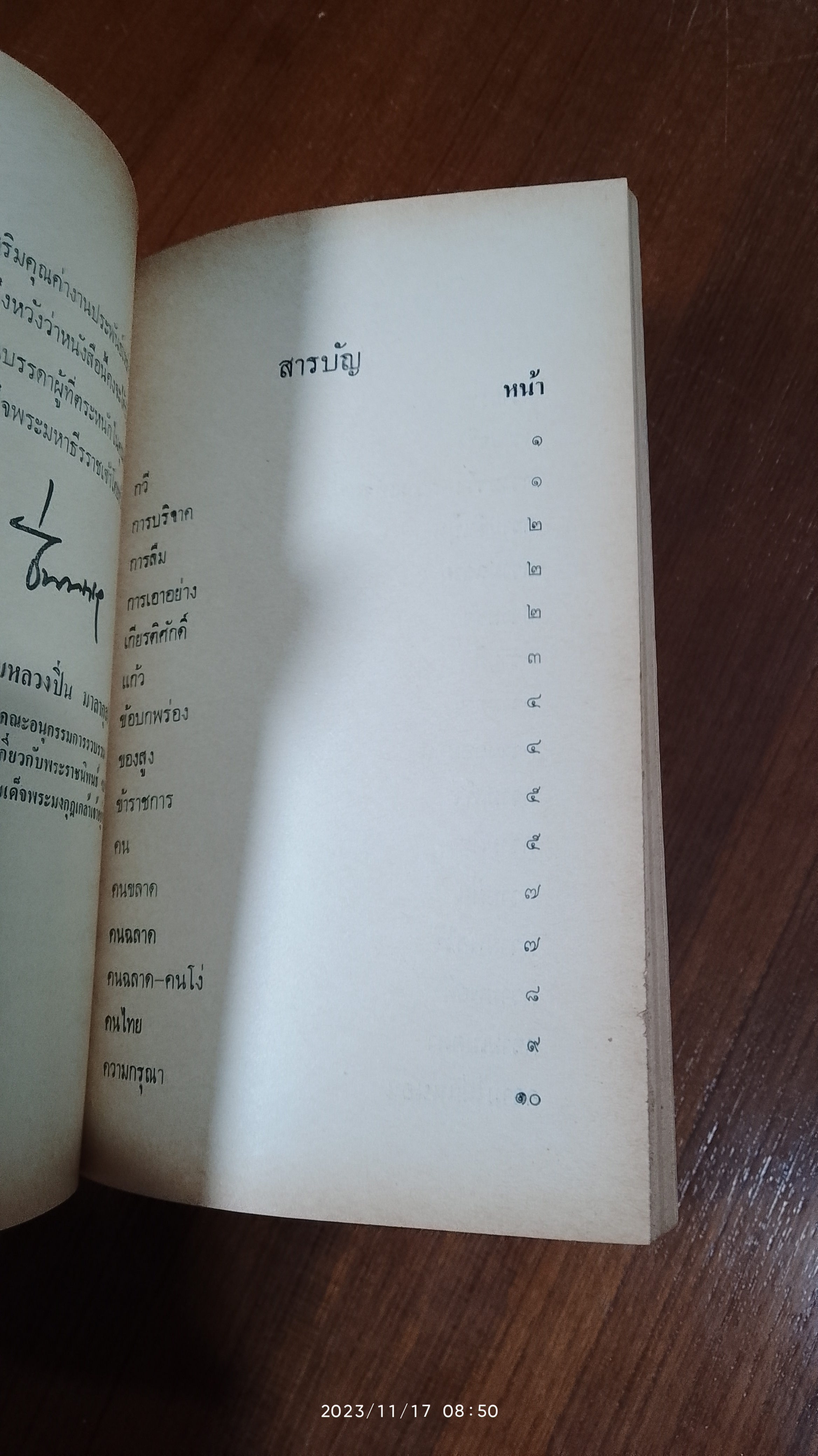 อัญพจน์ สมเด็จพระมหาธีรราชเจ้า / สุทธิลักษณ์ อำพันวงศ์