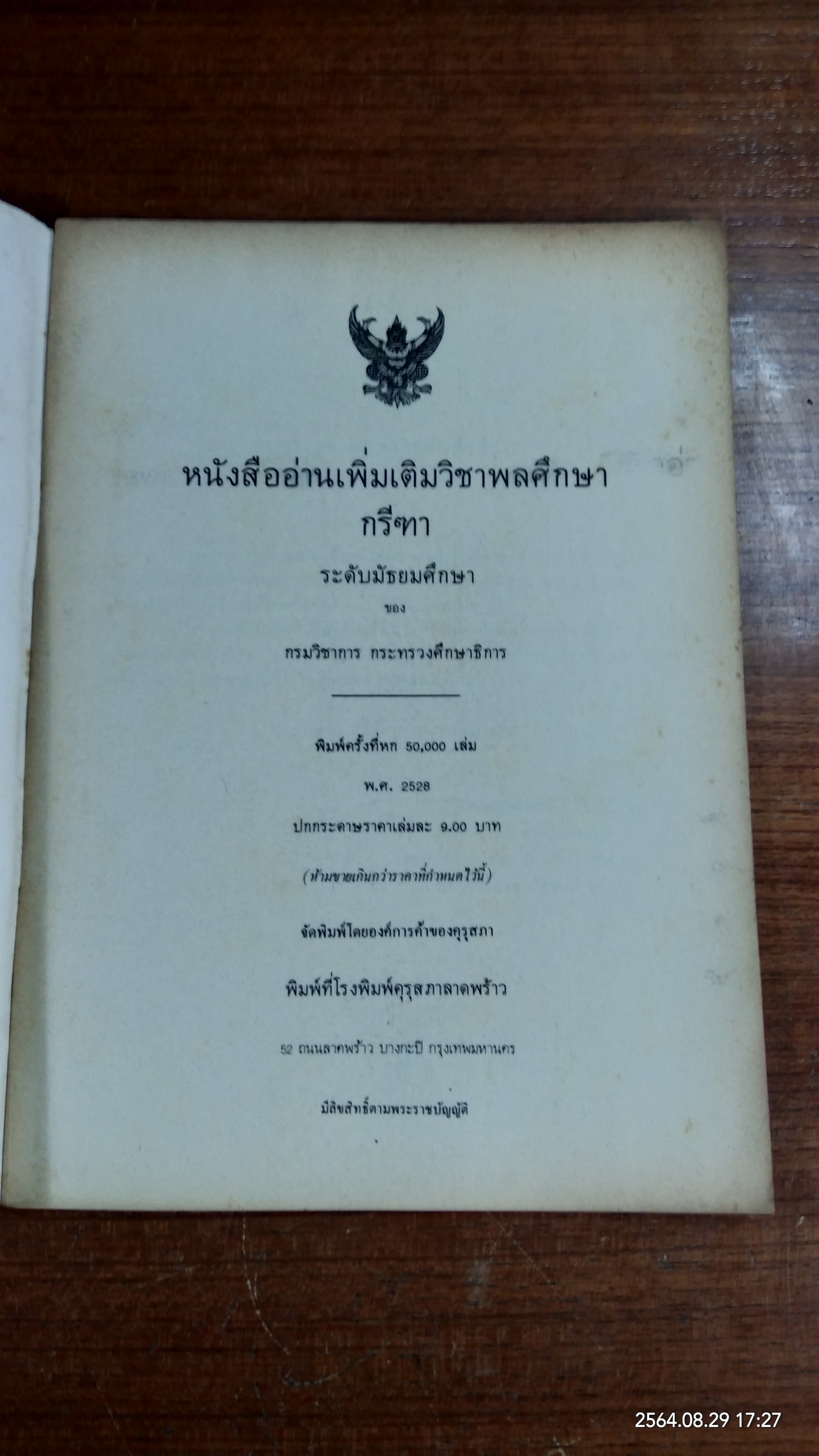 หนังสืออ่านเพิ่มเติมพลศึกษา กรีฑา ชั้นมัธยมศึกษา