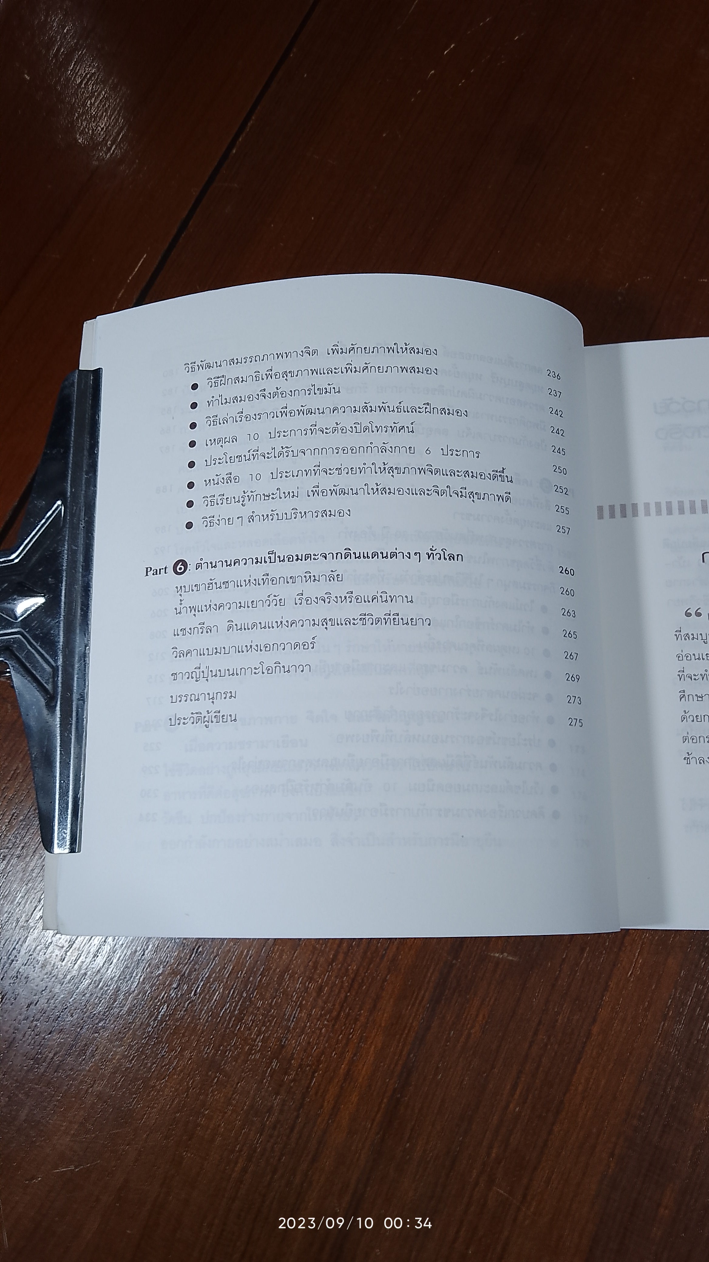 สวย สมาร์ท อ่อนวัย ห่างไกลความชราที่ไล่ล่าคุณ / ภาณุพงศ์ คำวชิรพิทักษ์