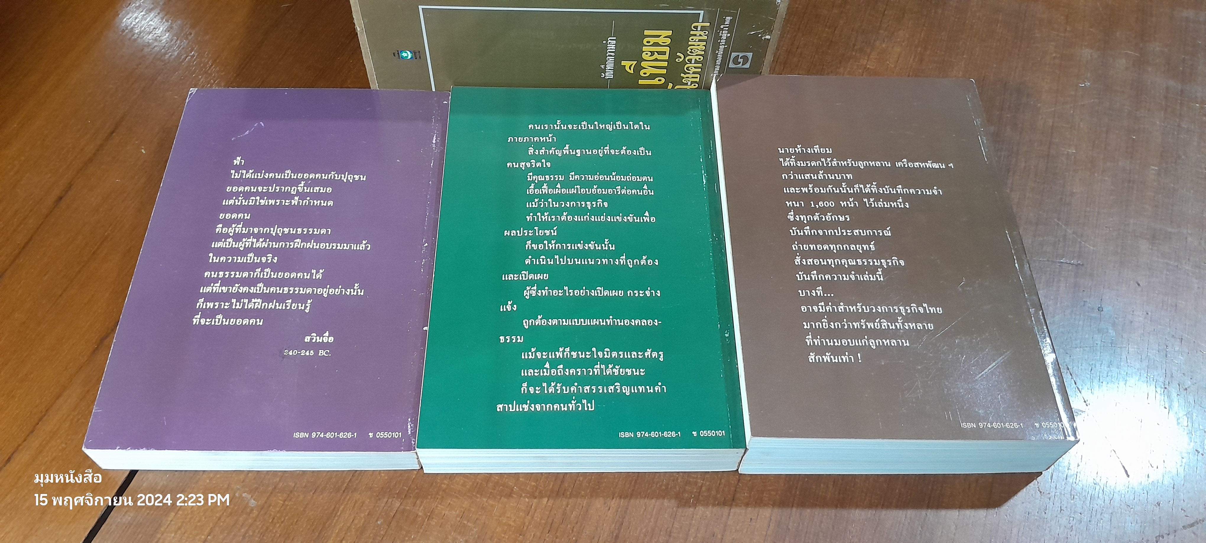 บันทึกความจำ เทียม โชควัฒนา (3 เล่มจบพร้อมกล่อง) / เธียรชัย ลาภานันต์