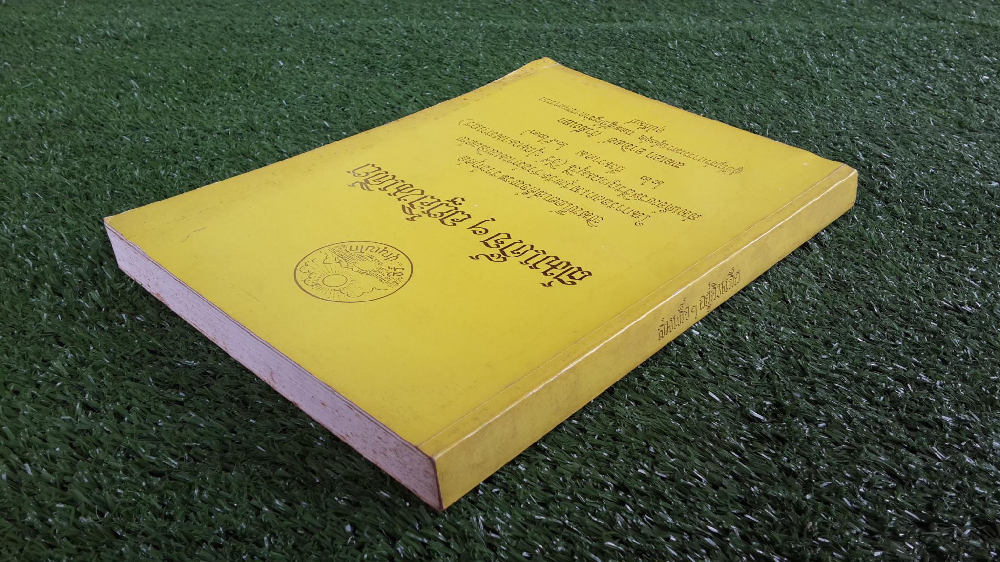 สมเด็จฯอยู่อินเดีย : อนุสรณ์ในงานออกเมรุพระราชทานเพลิงศพ สมเด็จพระธีรญาณมุนี (ธีร์ ปุณฺณกมหาเถร)